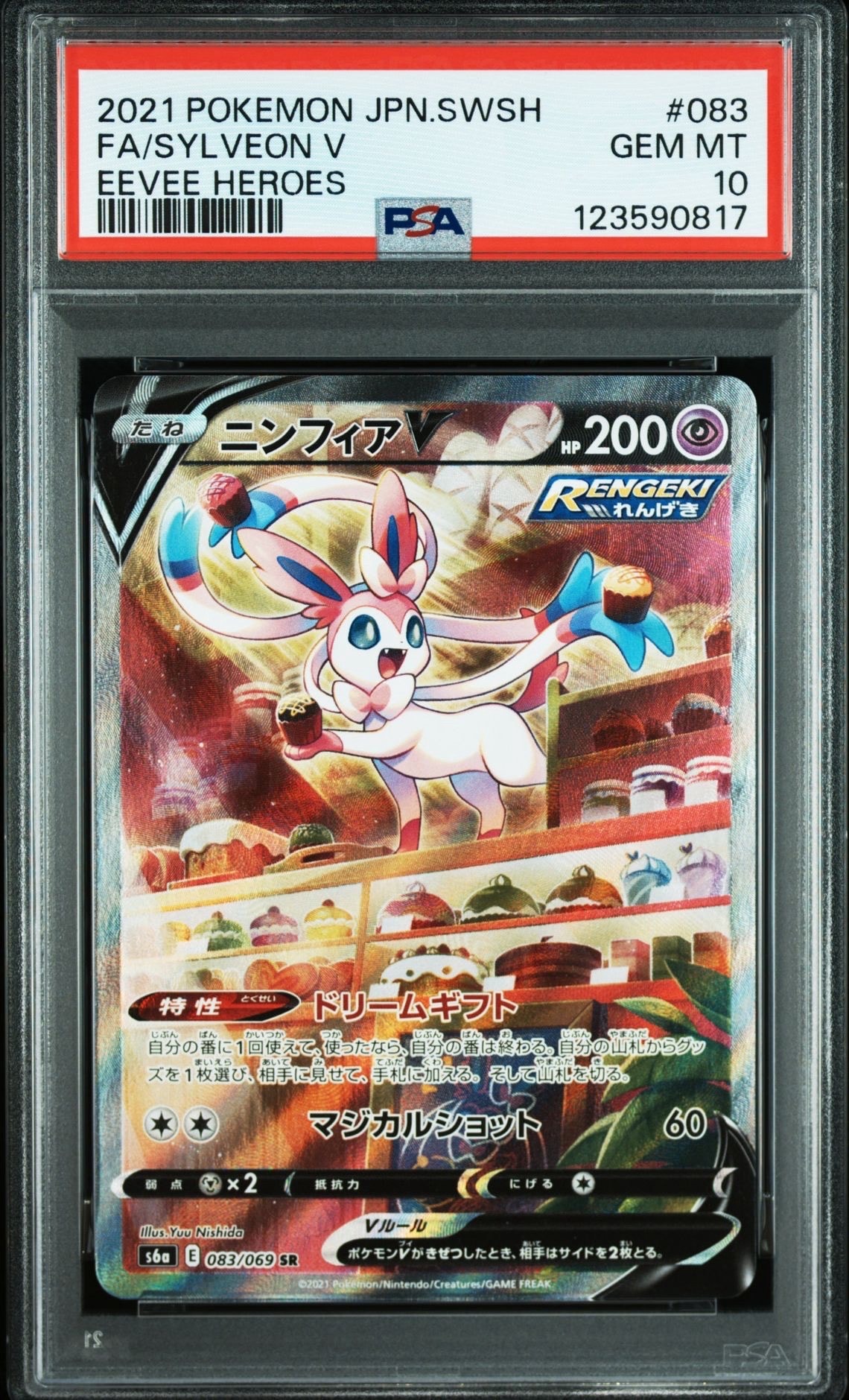 ニンフィアV SR: SA[S6a 083/069](強化拡張パック「イーブイヒーローズ」)