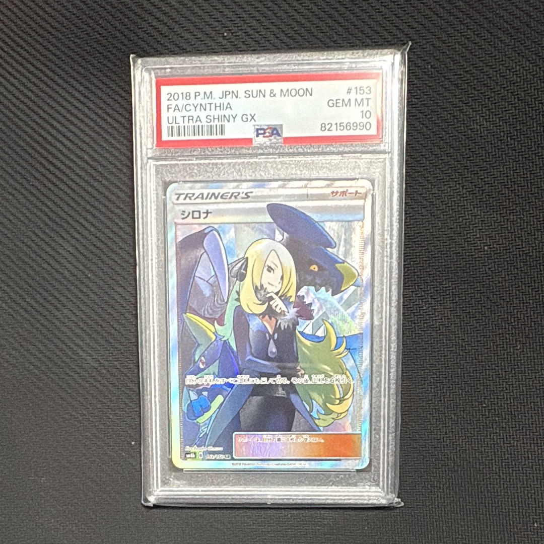 シロナ SR[SM8b 153/150](ハイクラスパック「GXウルトラシャイニー」)