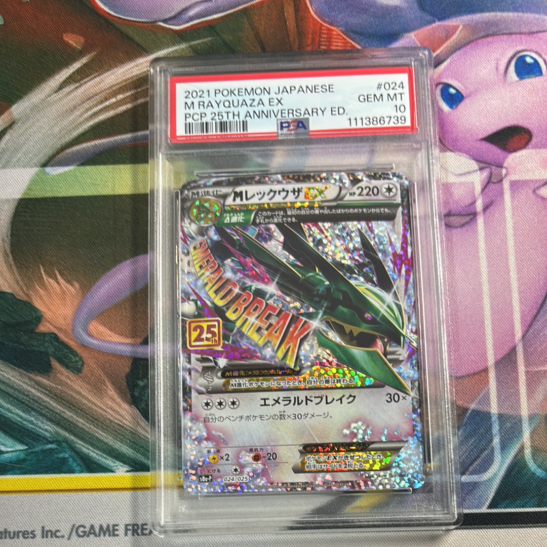 MレックウザEX: プロモ[S8a-P 024/025](プロモカードパック 25th ANNIVERSARY edition)