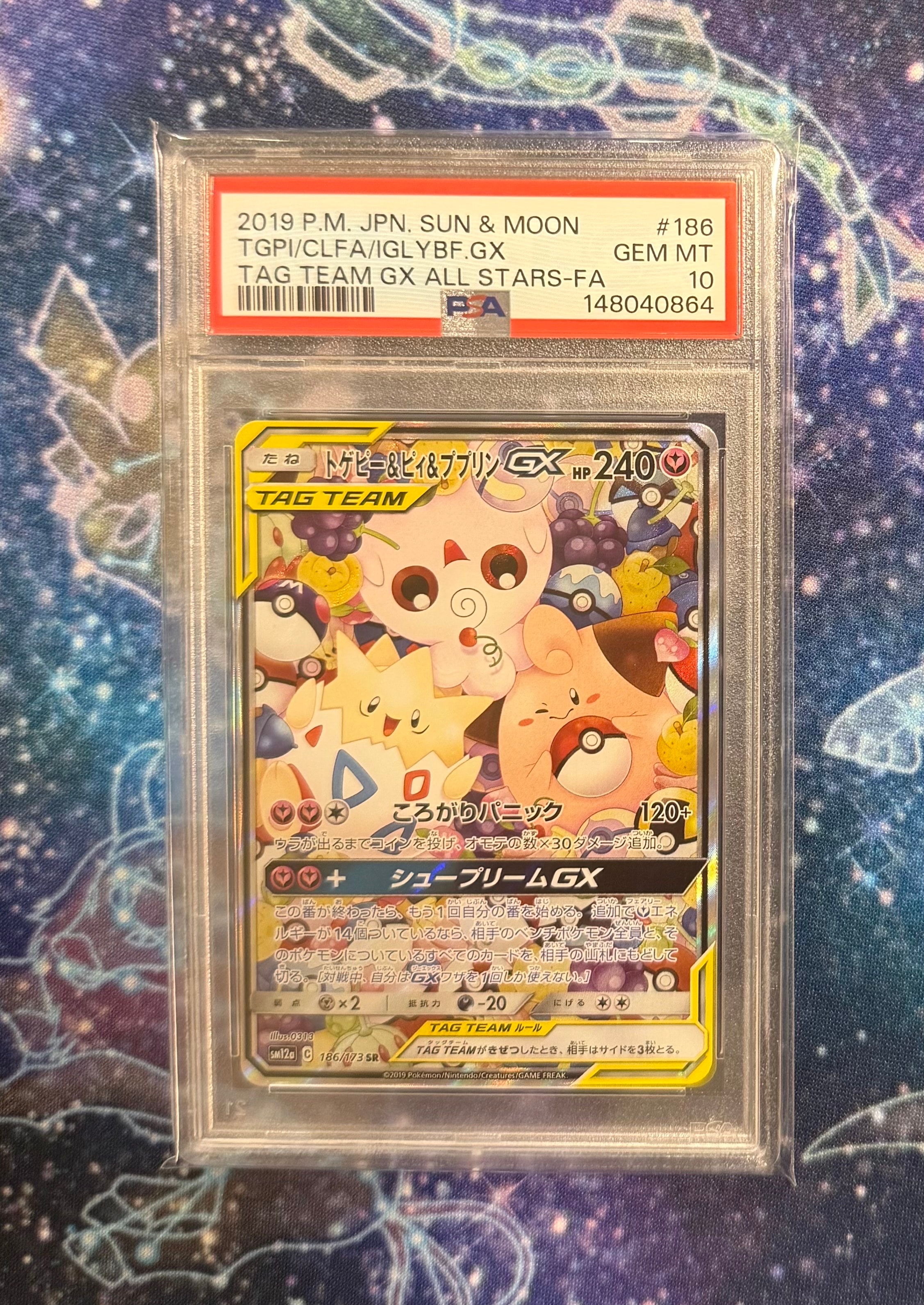 PSA10】トゲピー&ピィ&ププリンGX SR: SA[SM12a 186/173](ハイクラス