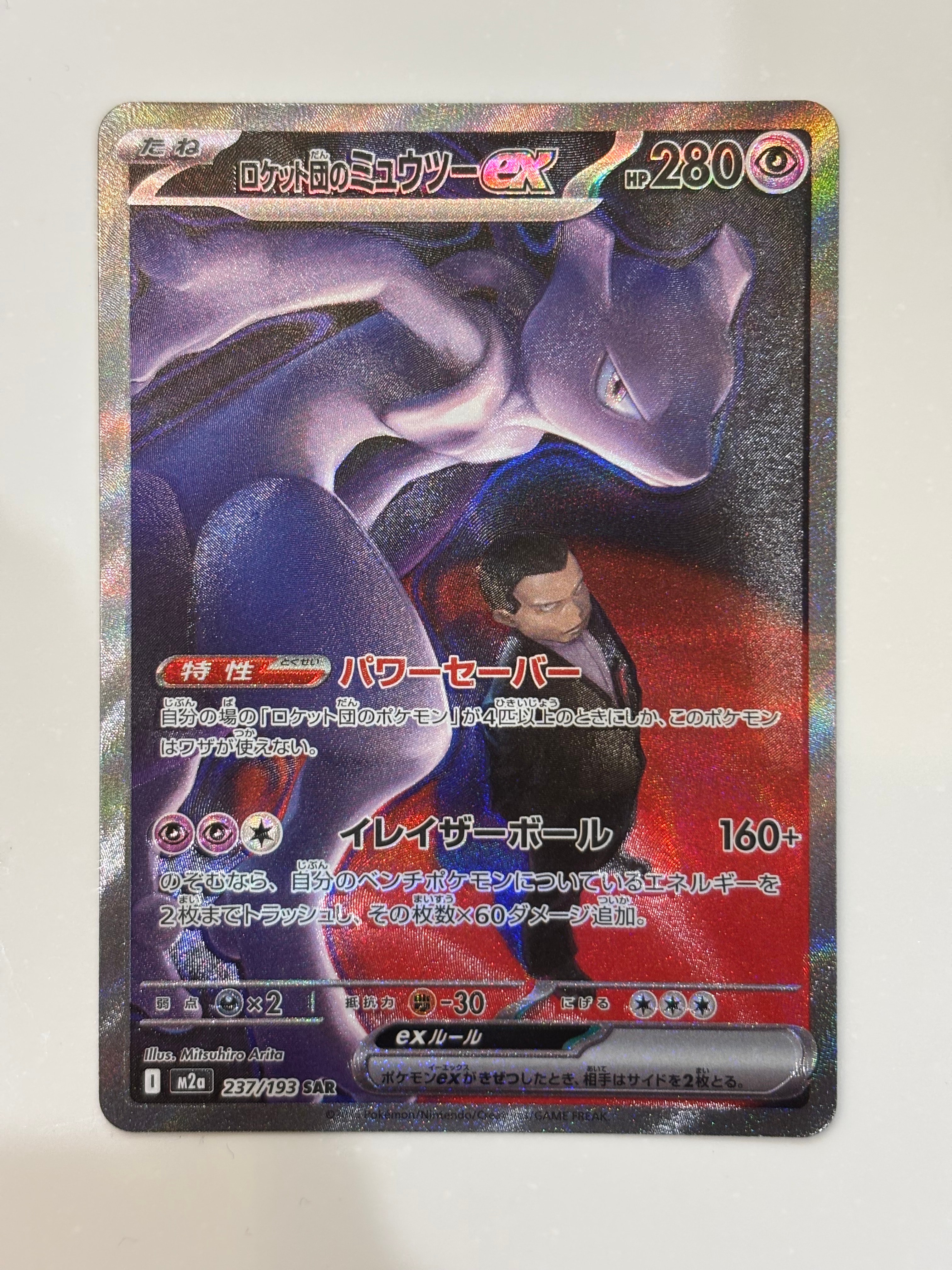 PSA10 ロケット団のミュウツーex SAR M2a MEGAドリームex ロケット団のミュウツーex - Mega Dream ex (M2a) #63 – Limitless