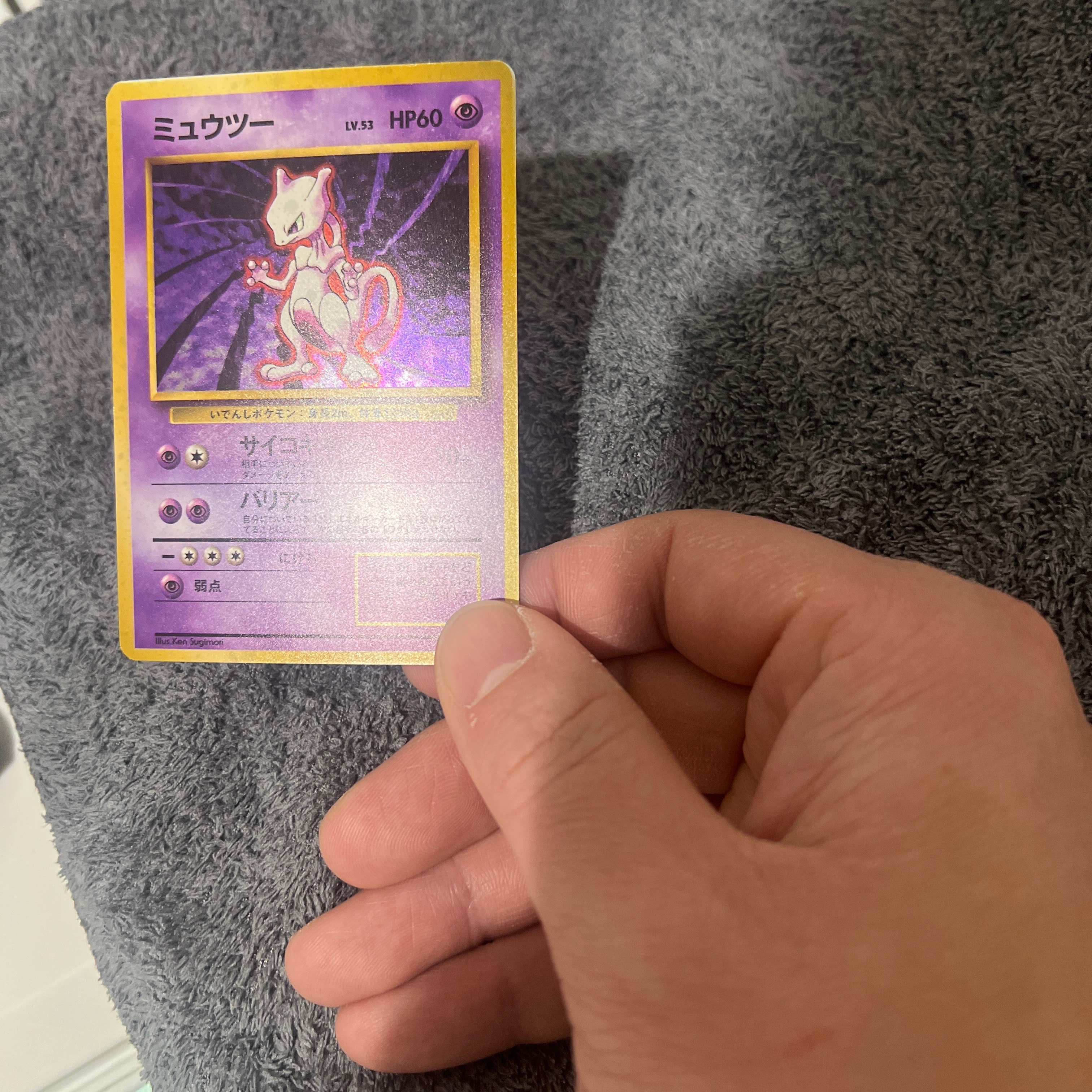 ミュウツー ★ : 旧裏 [PMCG1-2](拡張パック「ポケットモンスター カードゲーム」再販)