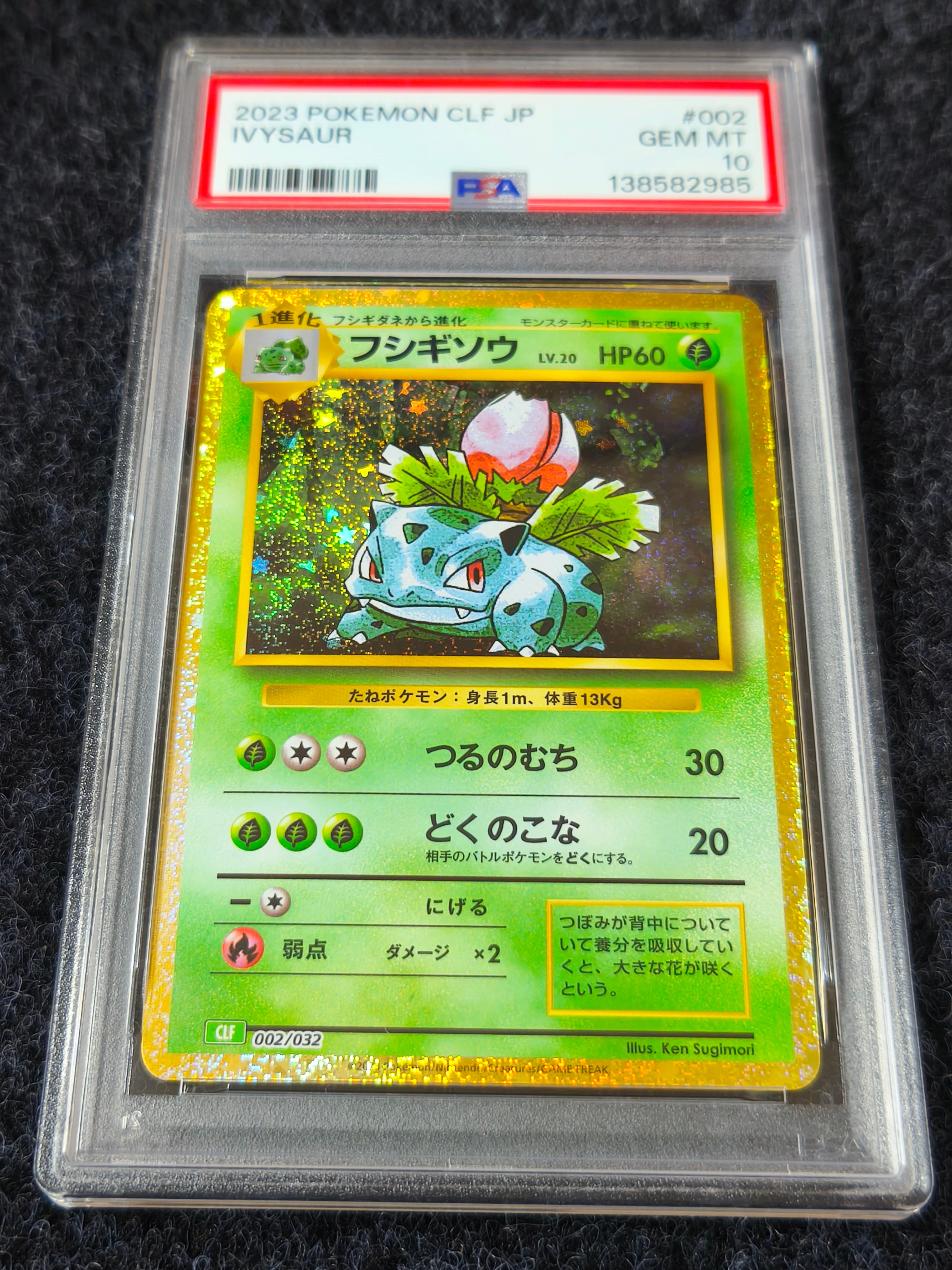PSA10】フシギソウ [CLF 002/032](ポケモンカードゲーム Classic) 1枚