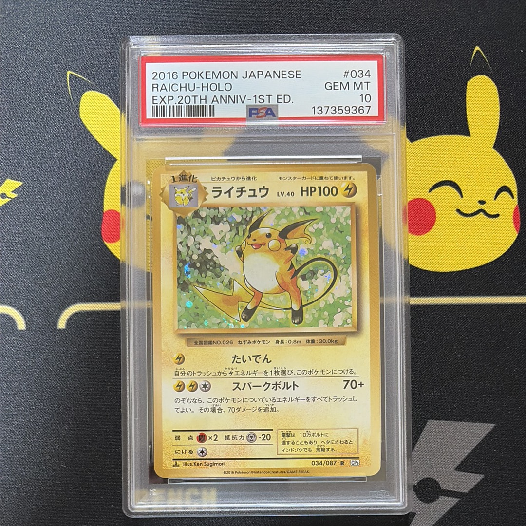 PSA9】ライチュウ R :1ED [CP6 034/087](コンセプトパック