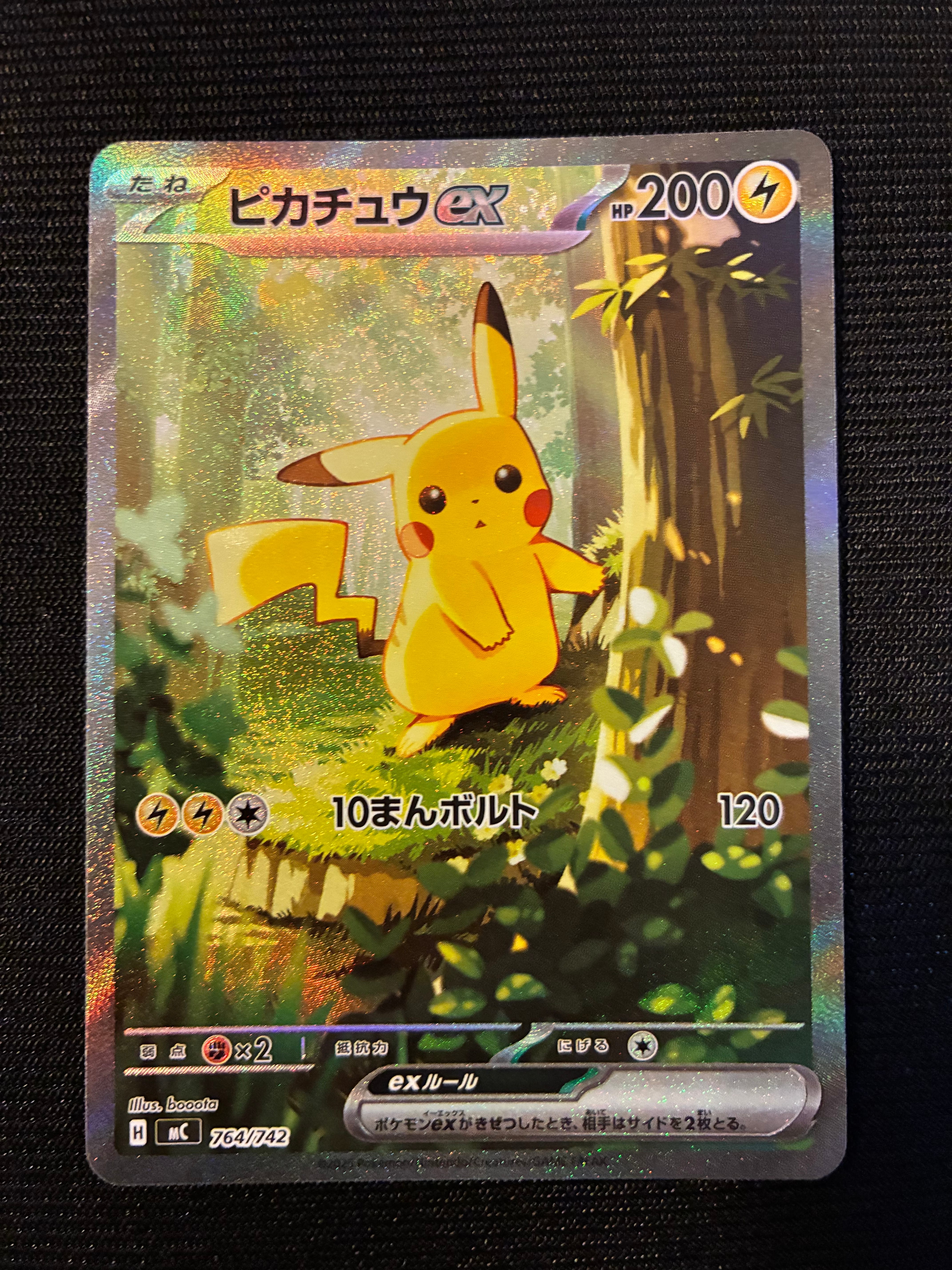 ピカチュウex SAR仕様 [MC 764/742](スタートデッキ100「バトルコレクション」)