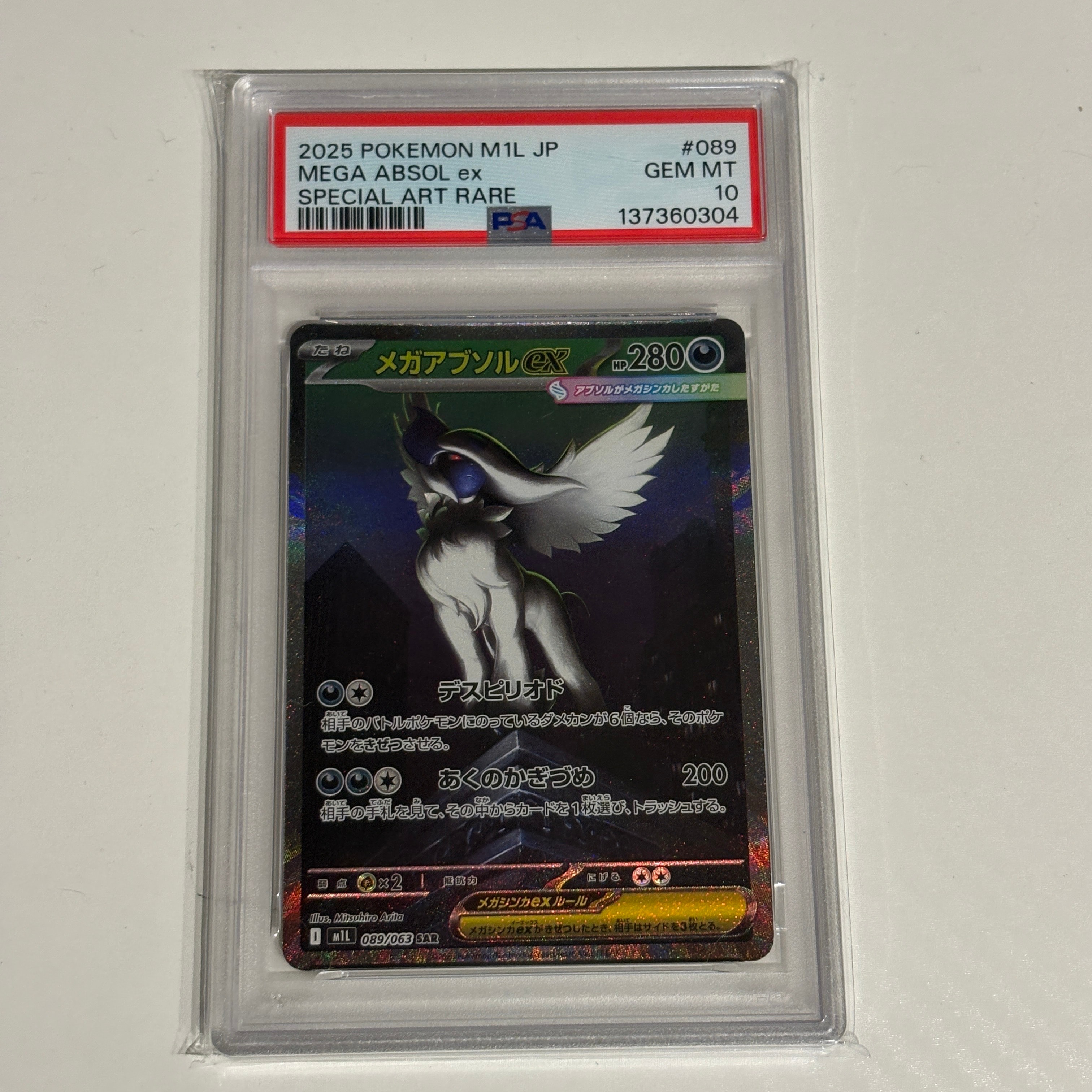 PSA10】メガアブソルex SAR [M1L 089/063](拡張パック「メガブレイブ