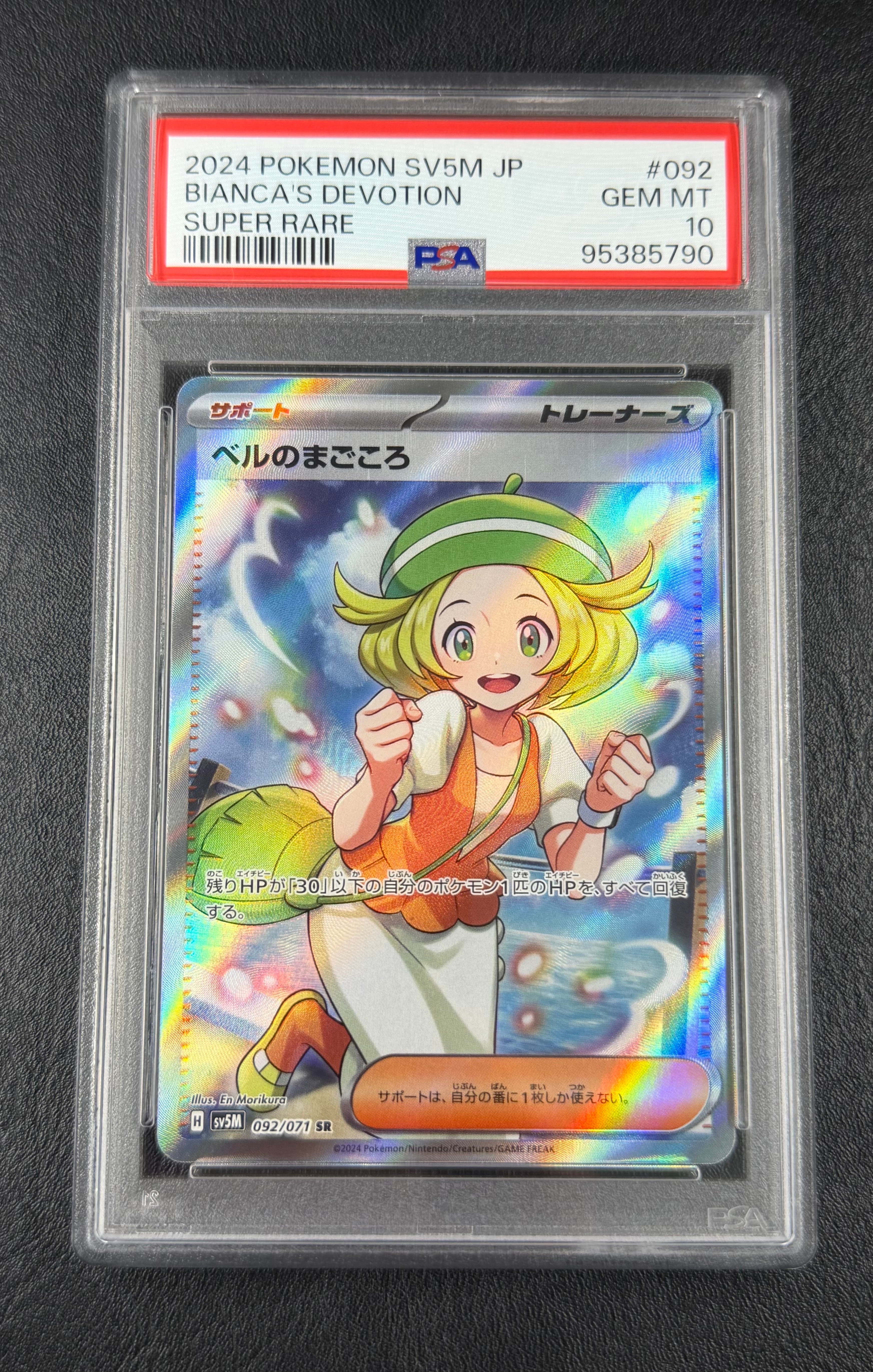 PSA10】ベルのまごころ SR [SV5M 092/071](拡張パック「サイバー