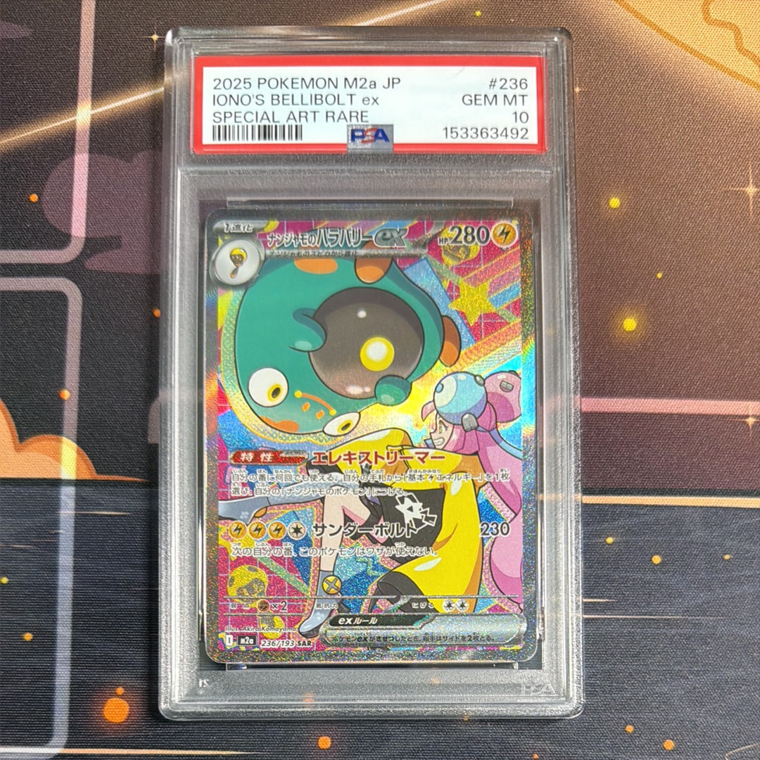 ナンジャモのハラバリーex SAR [M2a 236/193](ハイクラスパック「MEGAドリームex」)