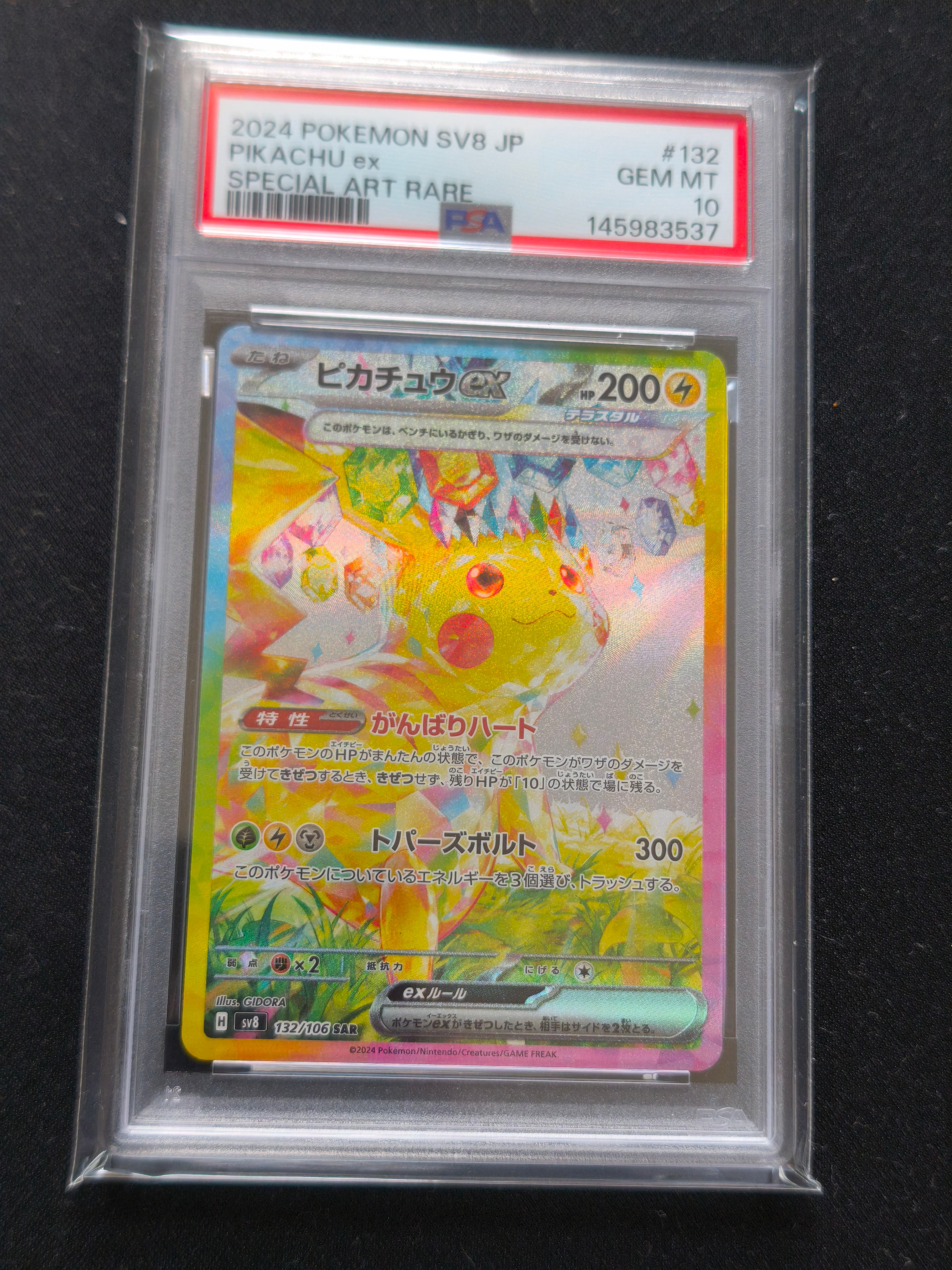 PSA10】ピカチュウex SAR [SV8 132/106](拡張パック「超電ブレイカー