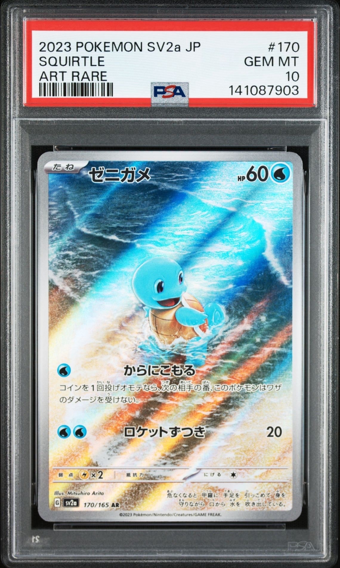 ゼニガメ AR[SV2a 170/165](強化拡張パック「ポケモンカード151」)