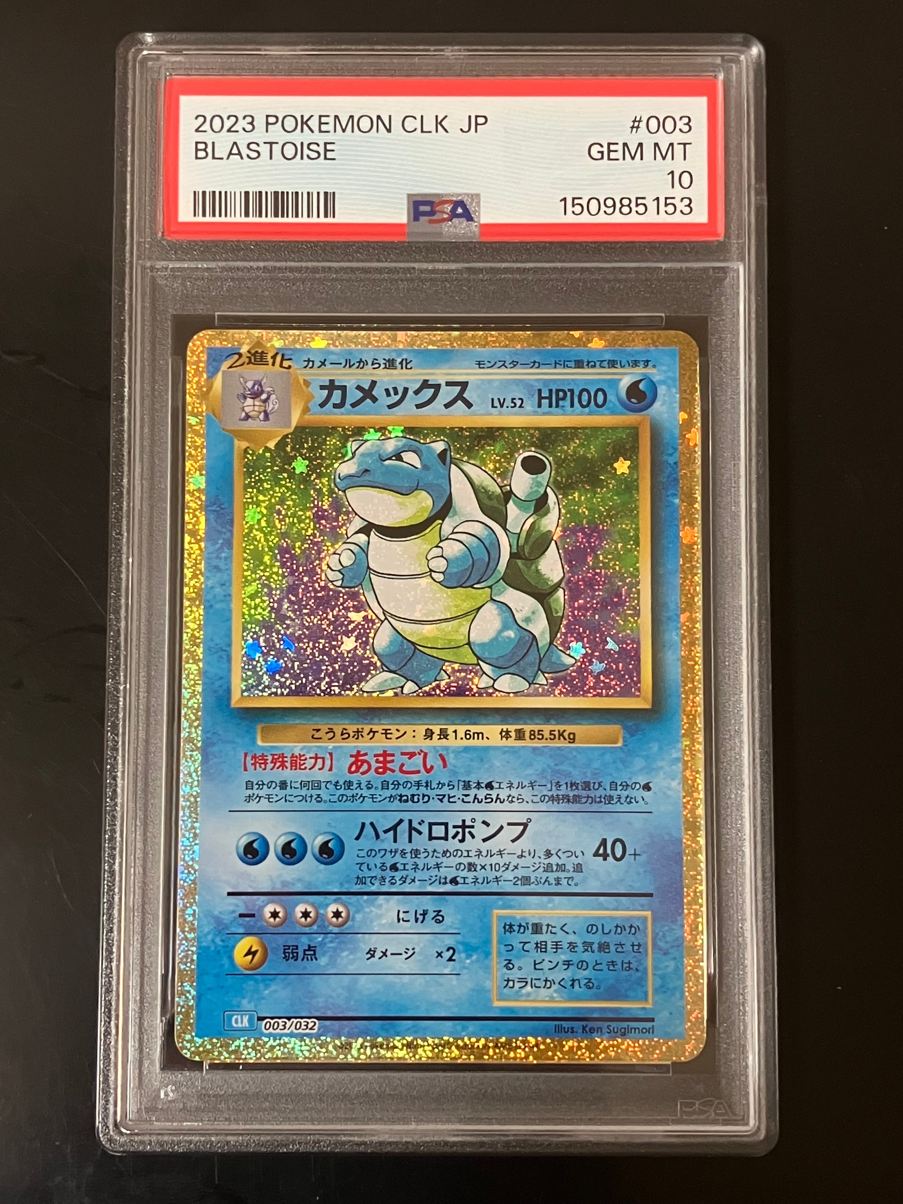 カメックス [CLK 003/032](ポケモンカードゲーム Classic)