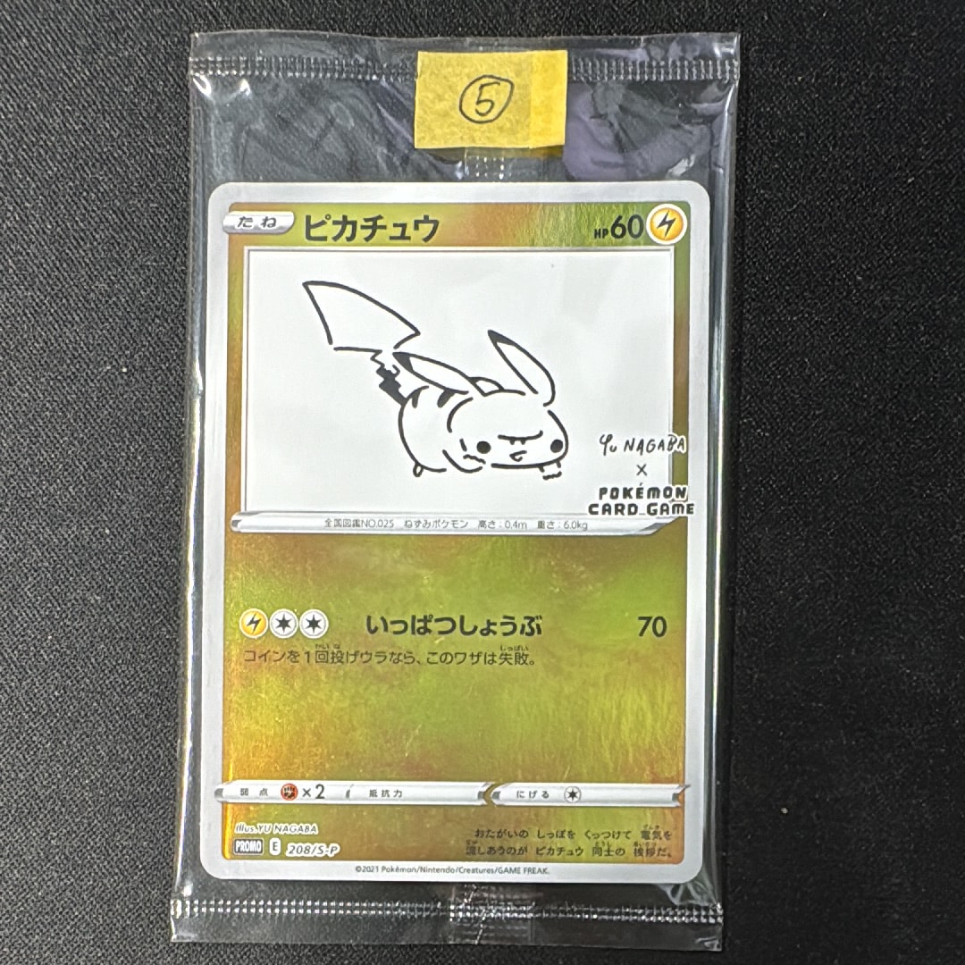 ピカチュウ:プロモ [S-P 208](「YU NAGABA×ポケモンカードゲーム」プロモーションカード「S-P」)