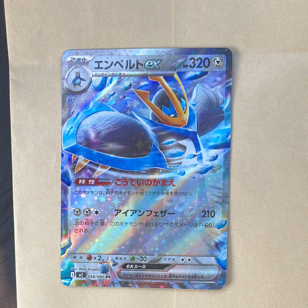 エンペルトex RR [M2 058/080](拡張パック「インフェルノX」)の新品