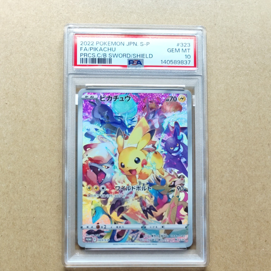 ピカチュウ: プロモ[323 S-P](プロモーションカード「プレシャス コレクターボックス ソード&シールド」)