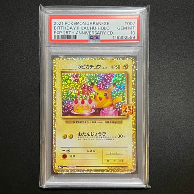 PSA10】_のピカチュウ: プロモ (お誕生日ピカチュウ) [S8a-P 007/025 PSA10】_のピカチュウ: プロモ (お誕生日ピカチュウ) [S8a-P 007/025
