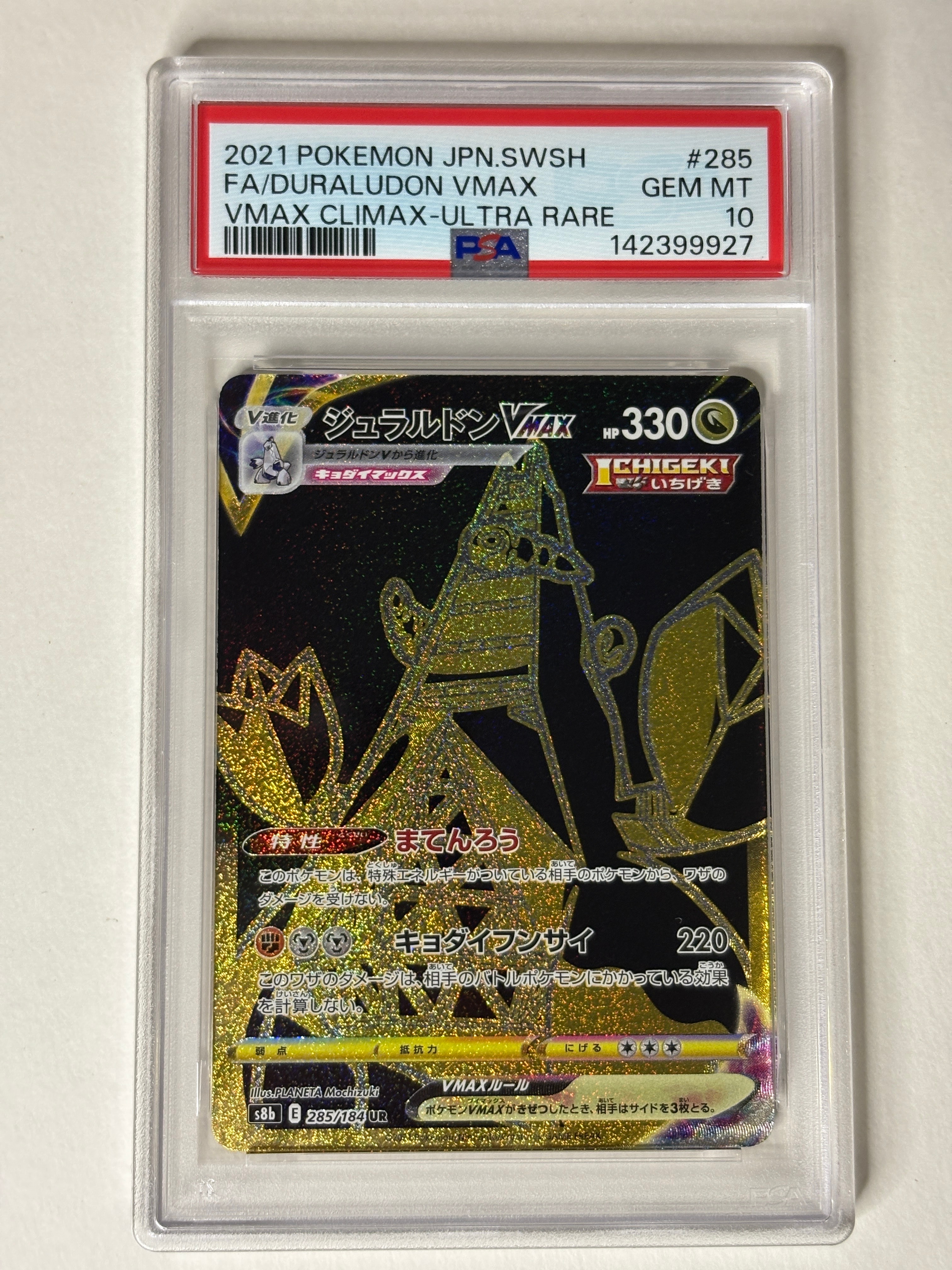 ジュラルドンVMAX UR[S8b 285/184](ハイクラスパック「VMAX