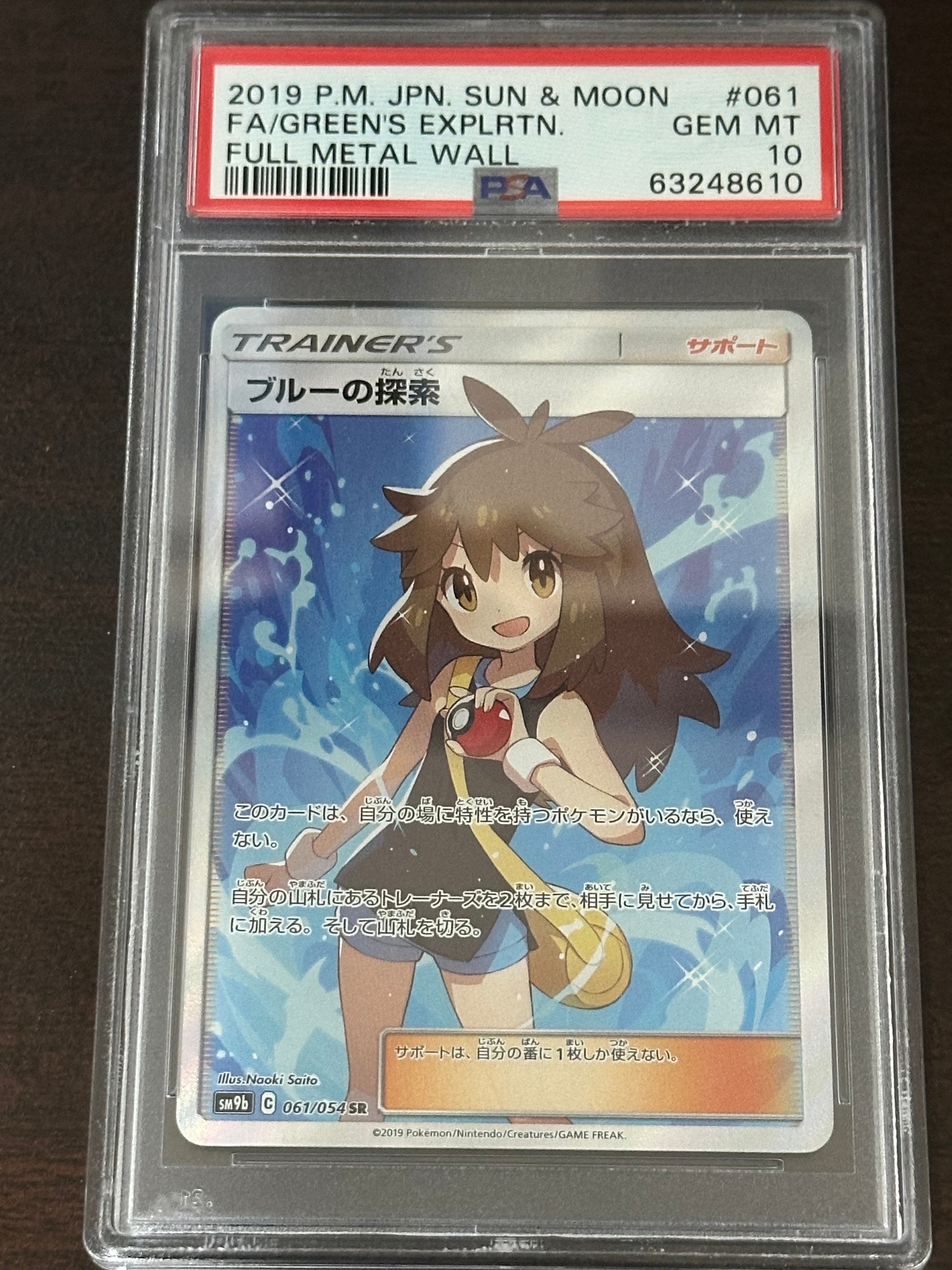 ブルーの探索 SR[SM9b 061/054](強化拡張パック「フルメタルウォール」)