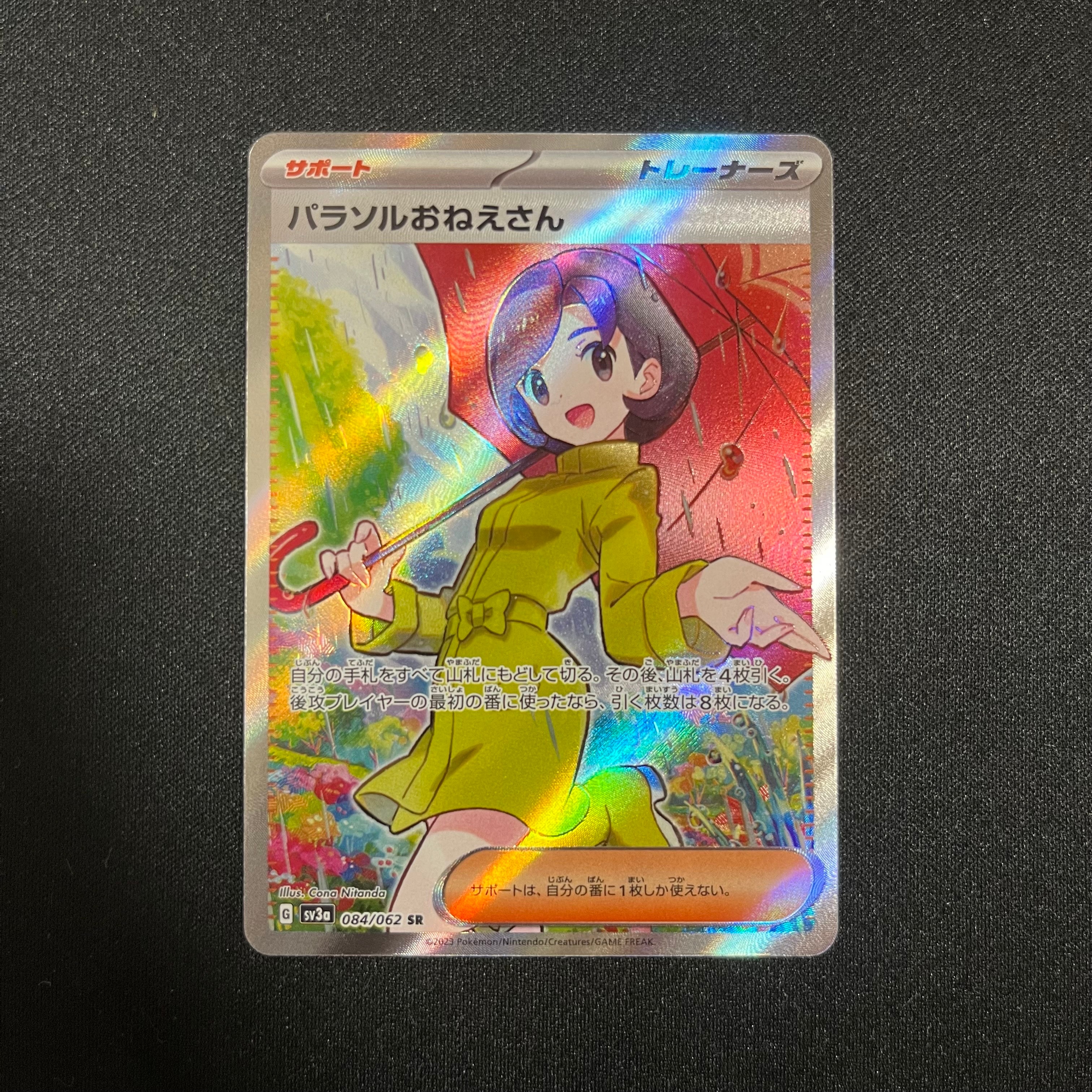 パラソルおねえさん SR[SV3a 084/062](強化拡張パック「レイジングサーフ」)