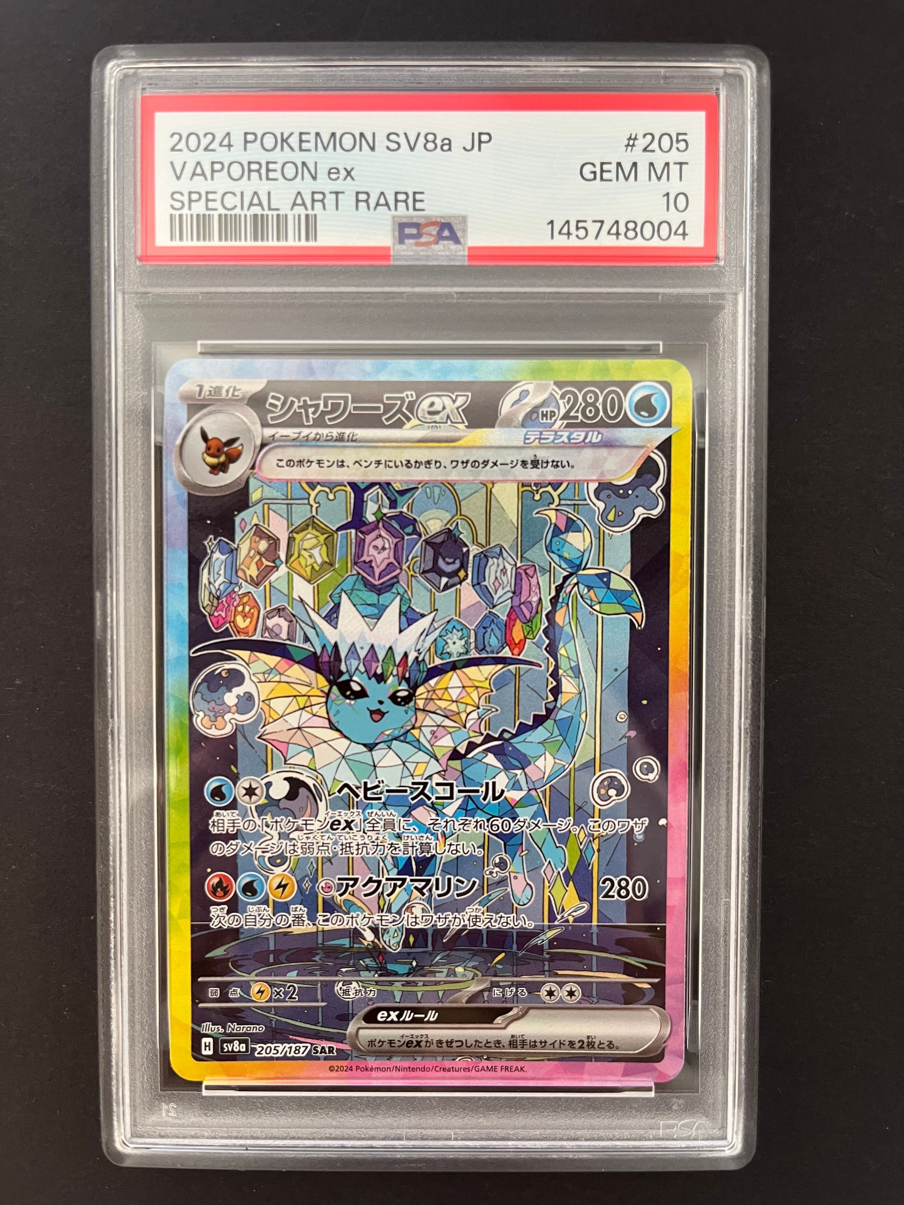 PSA10】シャワーズex SAR [SV8a 205/187](ハイクラスパック「テラス