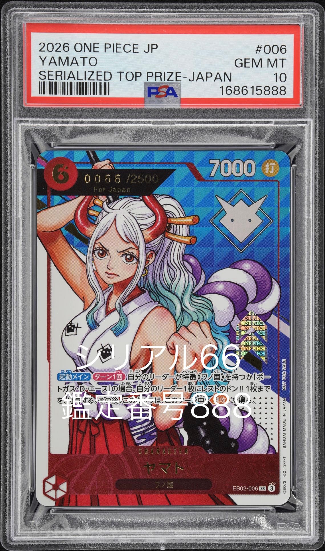 ヤマト SR :シリアルナンバー入り :優勝記念品 :開封済 [EB02-006](プロモーションカード「エクストラグランドバトル」)