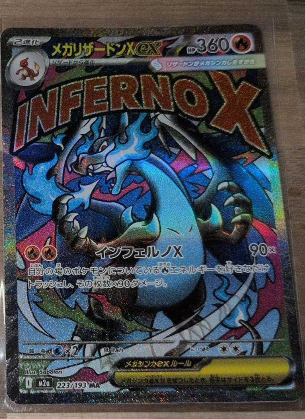 メガリザードンXex MA [M2a 223/193](ハイクラスパック「MEGAドリームex」)