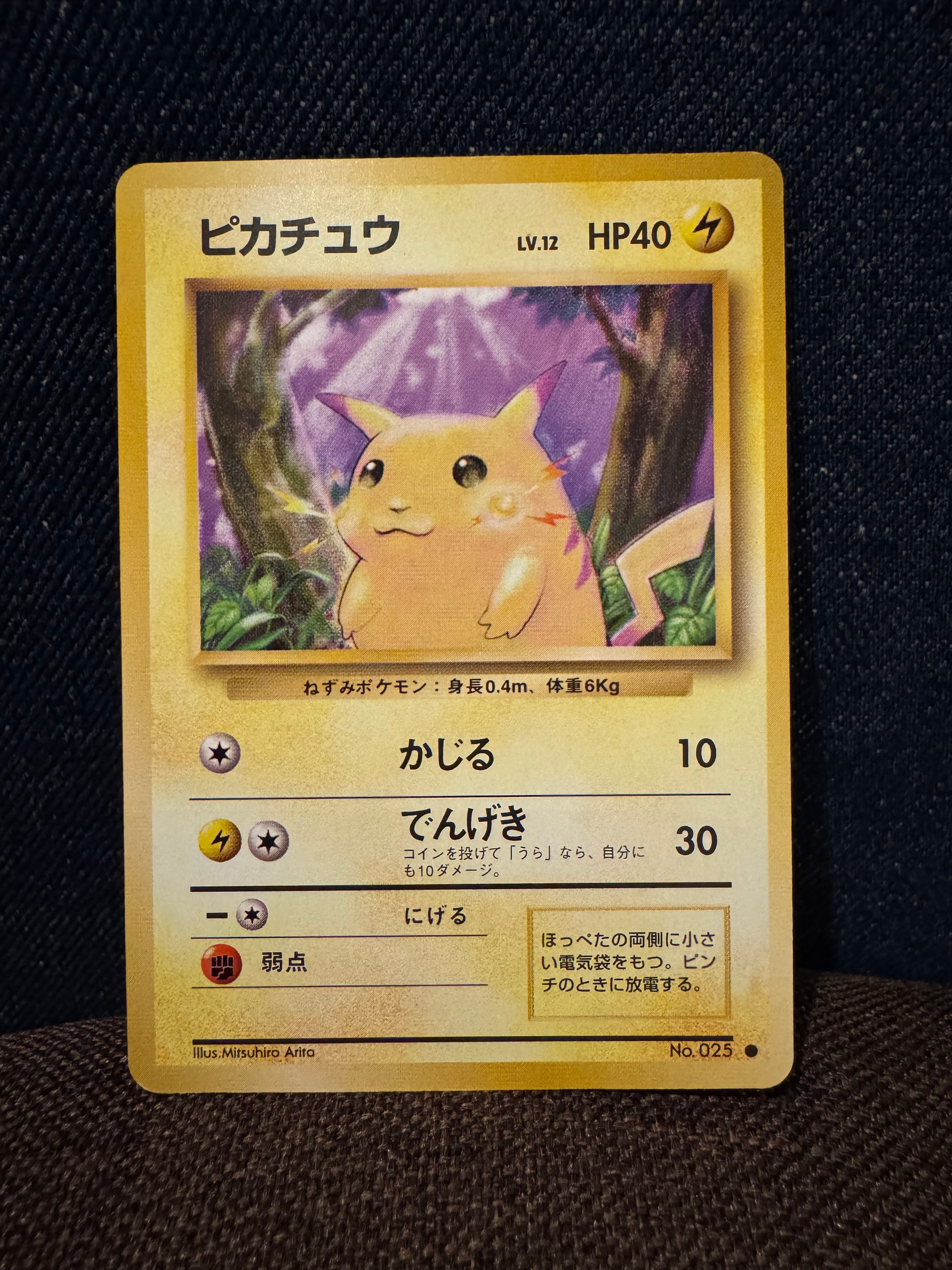 ピカチュウ ● : 旧裏 [PMCG1-2](拡張パック「ポケットモンスター カードゲーム」再販)