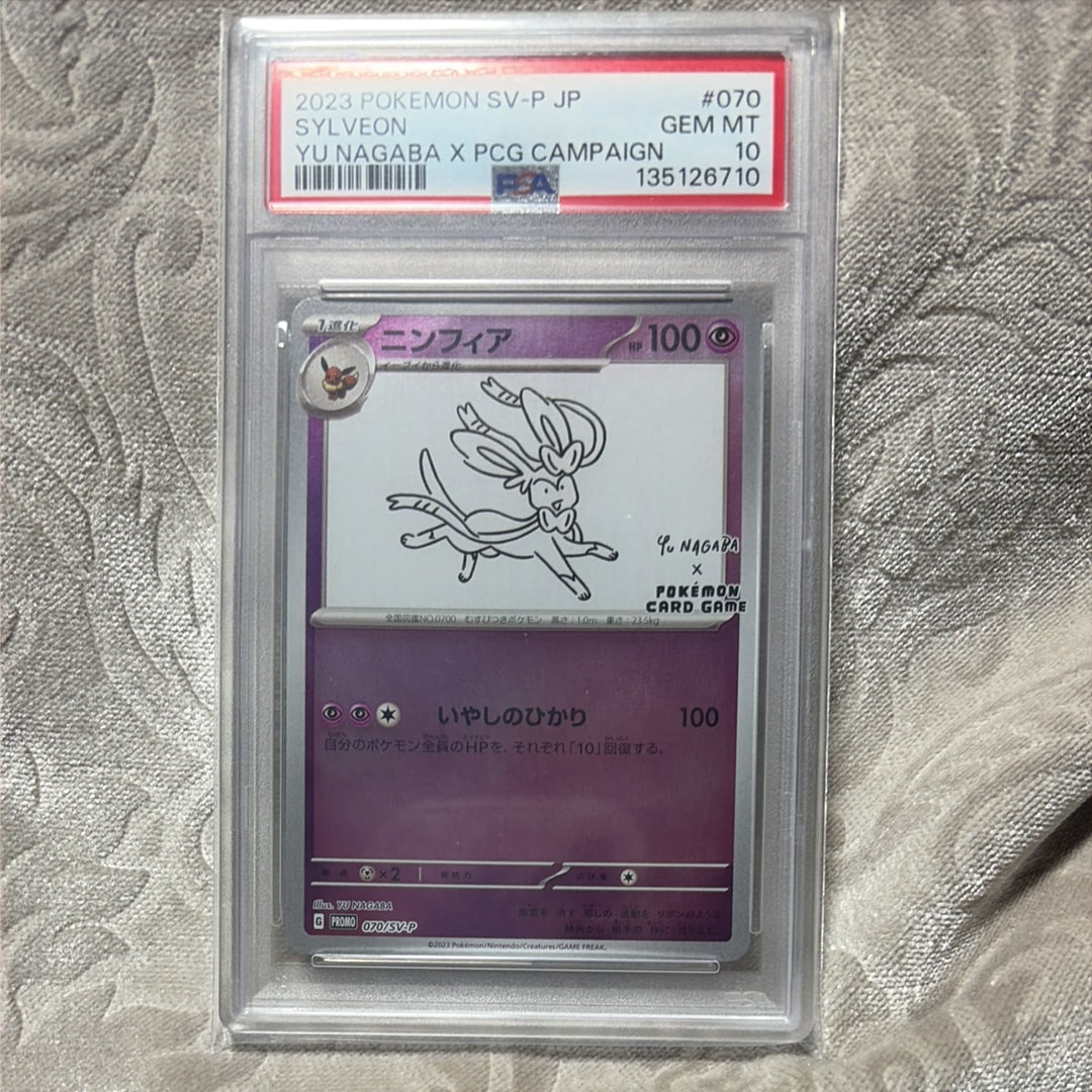 ニンフィア: プロモ [SV-P 070](「YU NAGABA×ポケモンカードゲーム」プロモーションカード「SV-P」)