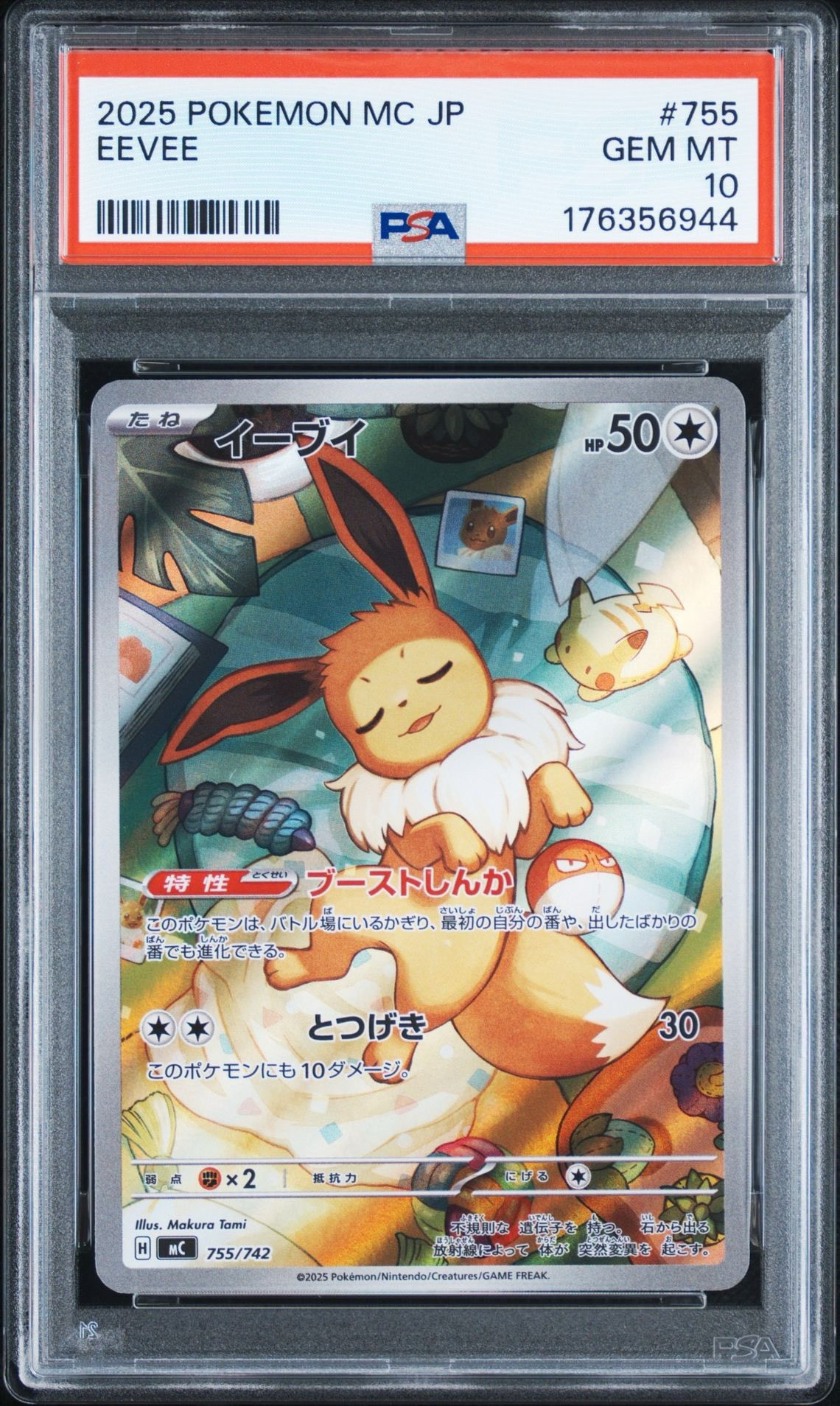 イーブイ AR仕様 [MC 755/742](スタートデッキ100「バトルコレクション」)
