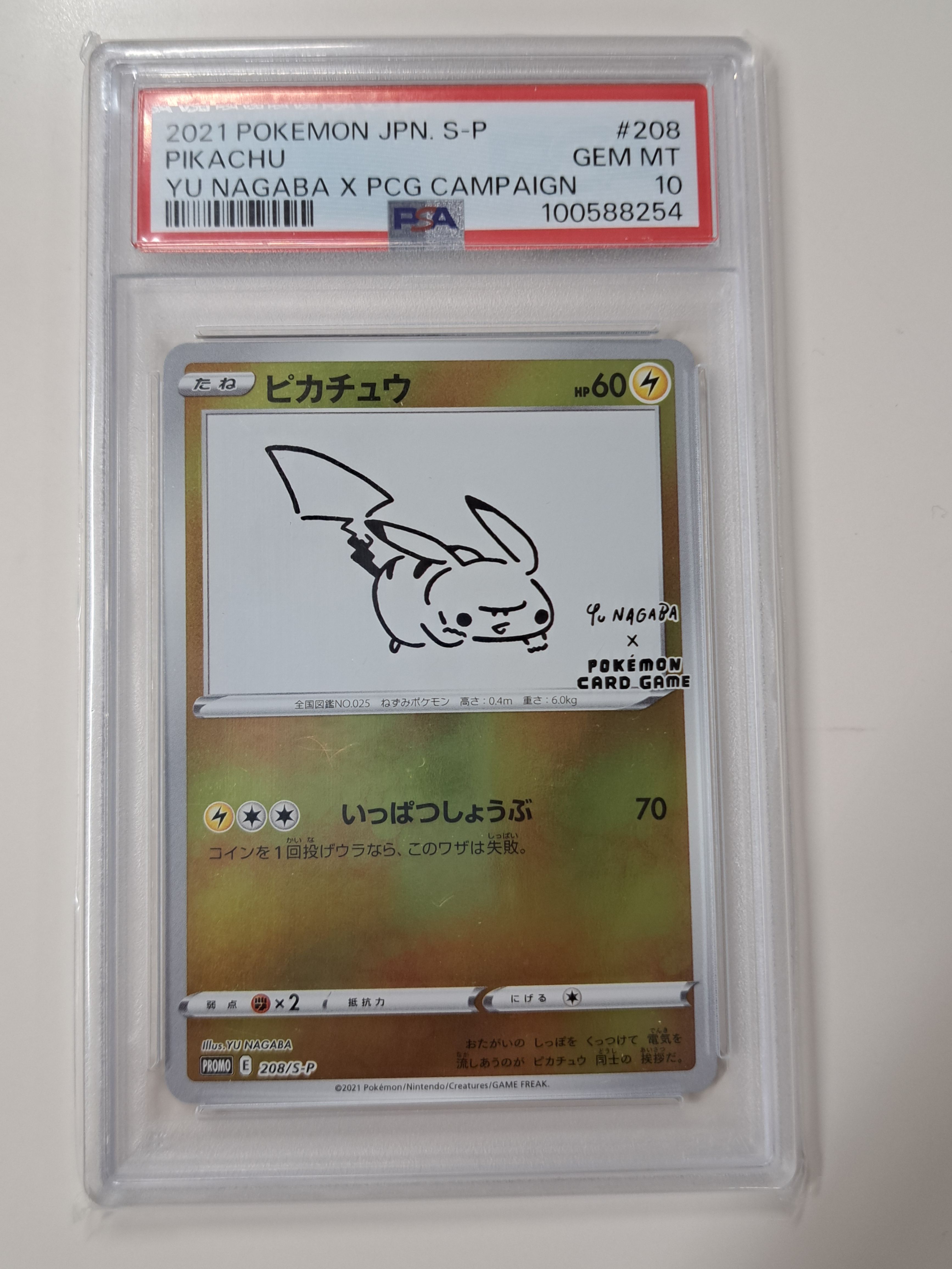 ピカチュウ:プロモ [S-P 208](「YU NAGABA×ポケモンカードゲーム」プロモーションカード「S-P」)