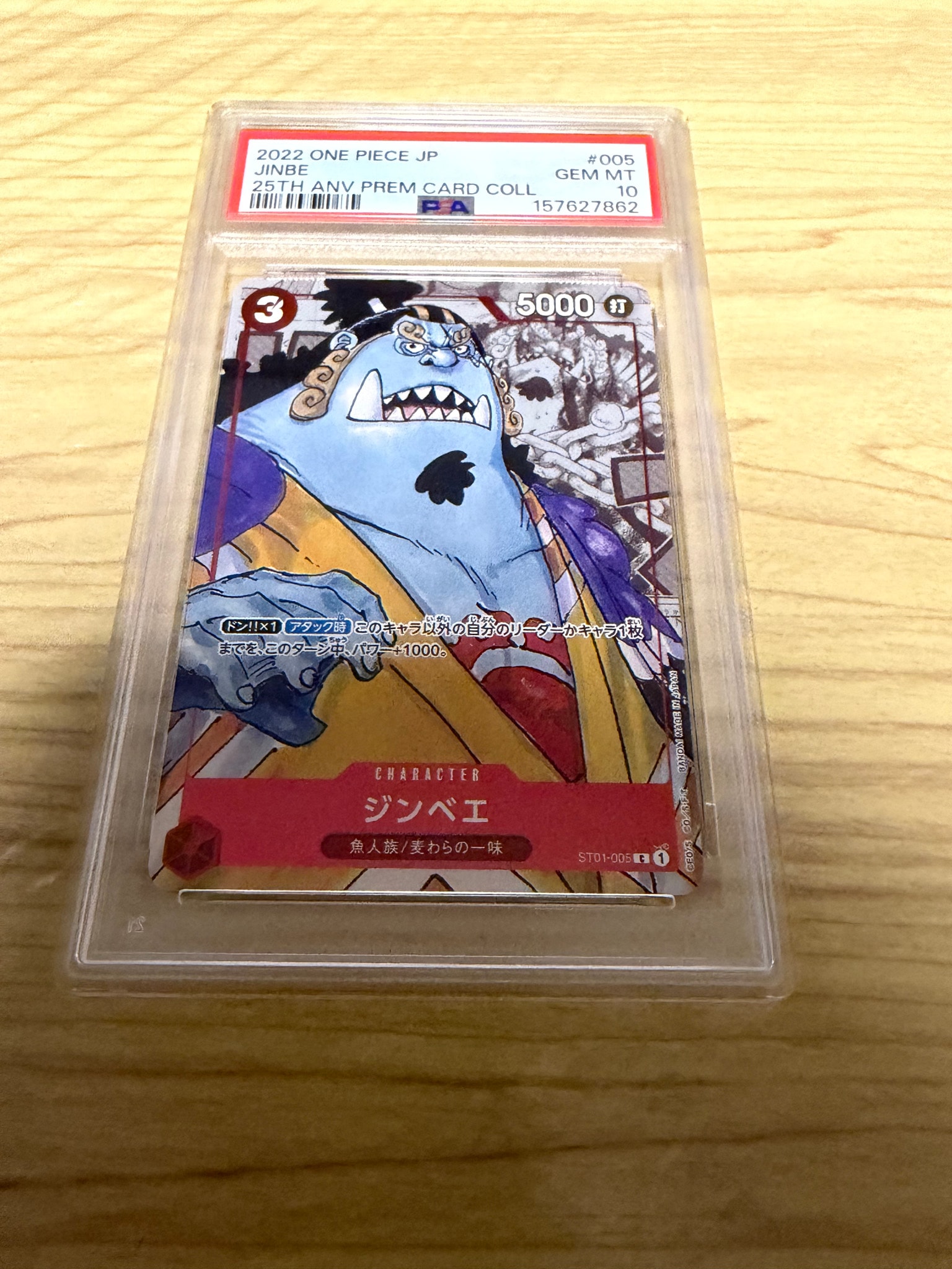 PSA10】ジンベエ C パラレル [ST01-005] (プレミアムカード