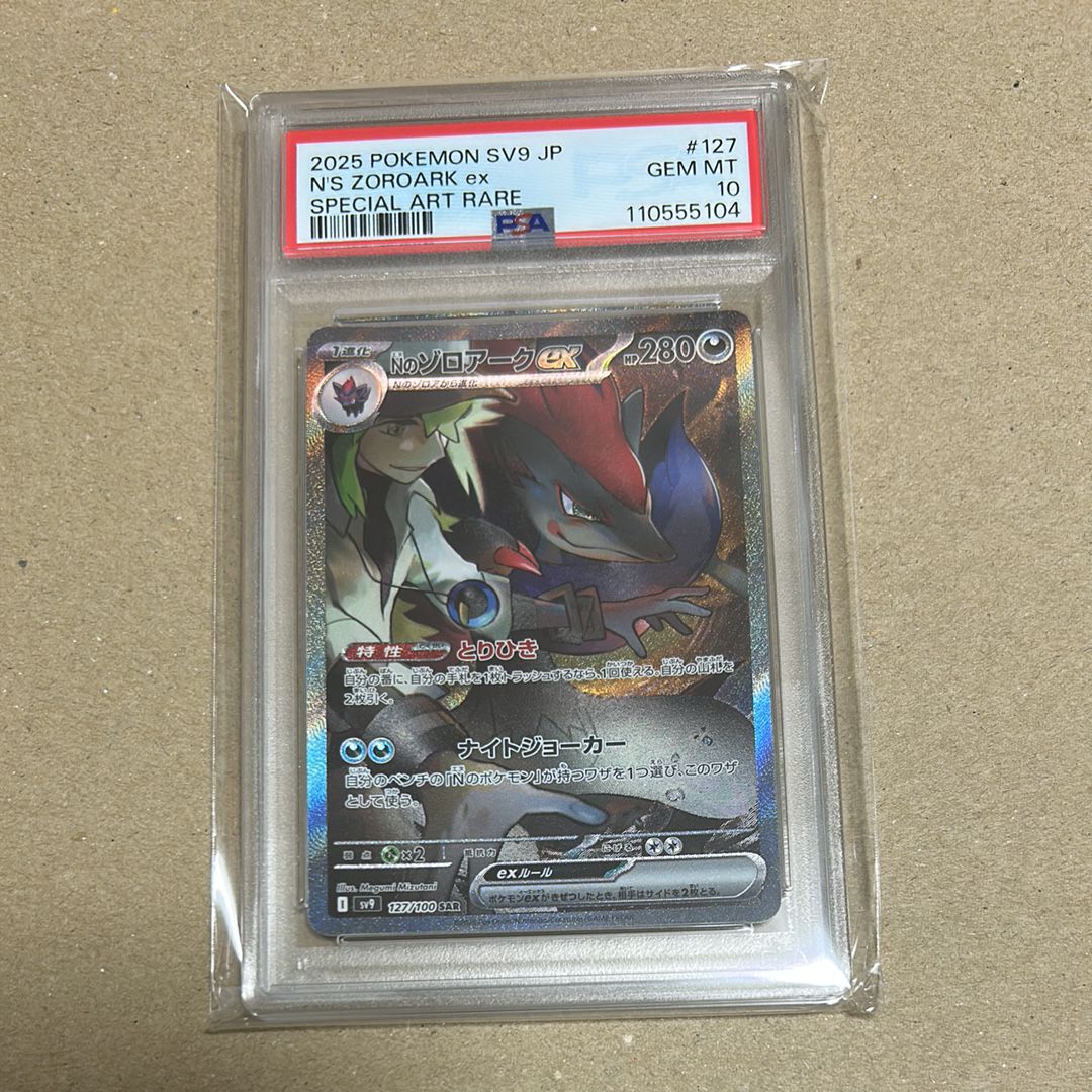 Nのゾロアークex SAR [SV9 127/100](拡張パック「バトルパートナーズ」)