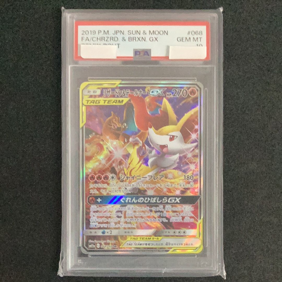 リザードン&テールナーGX SR: SA[SM11a 068/064](強化拡張パック「リミックスバウト」)