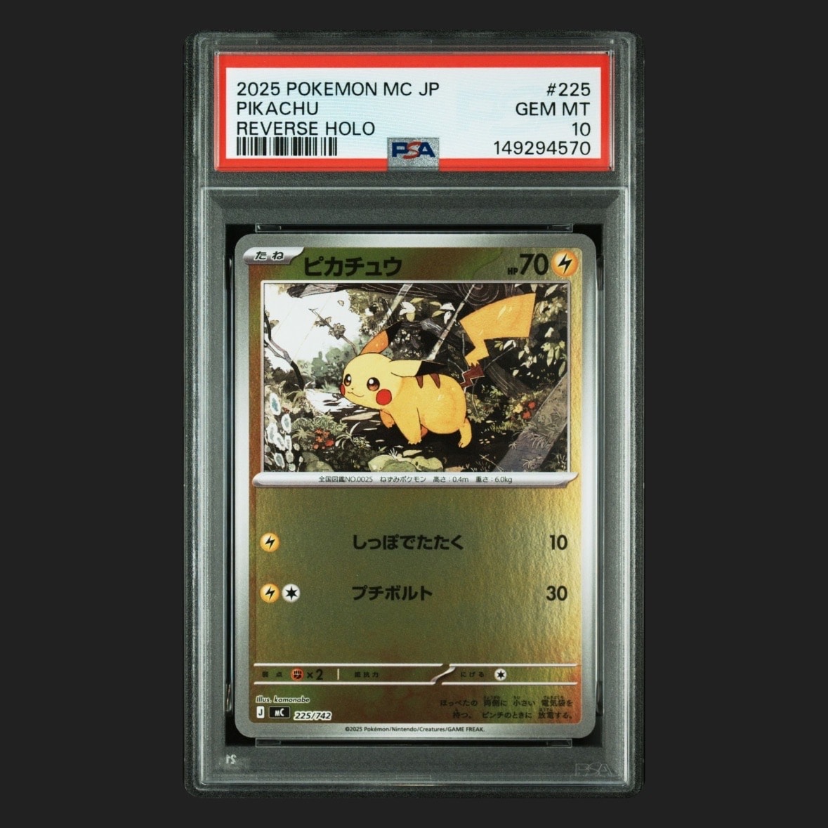 ピカチュウ :ミラー [MC 225/742](スタートデッキ100「バトルコレクション」)