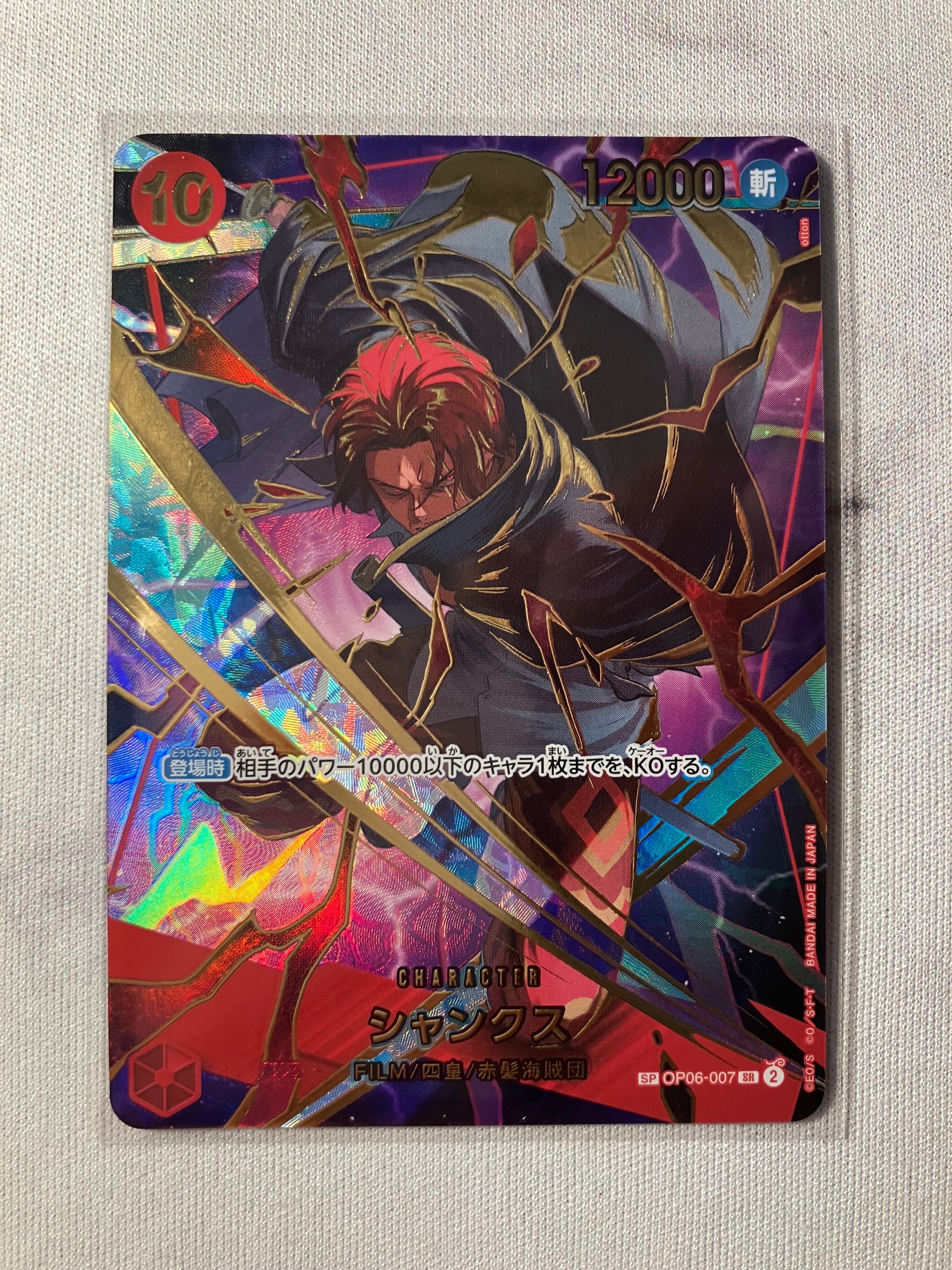 PSA10】シャンクス SR-SPC [OP06-007](プレミアムブースター「ONE