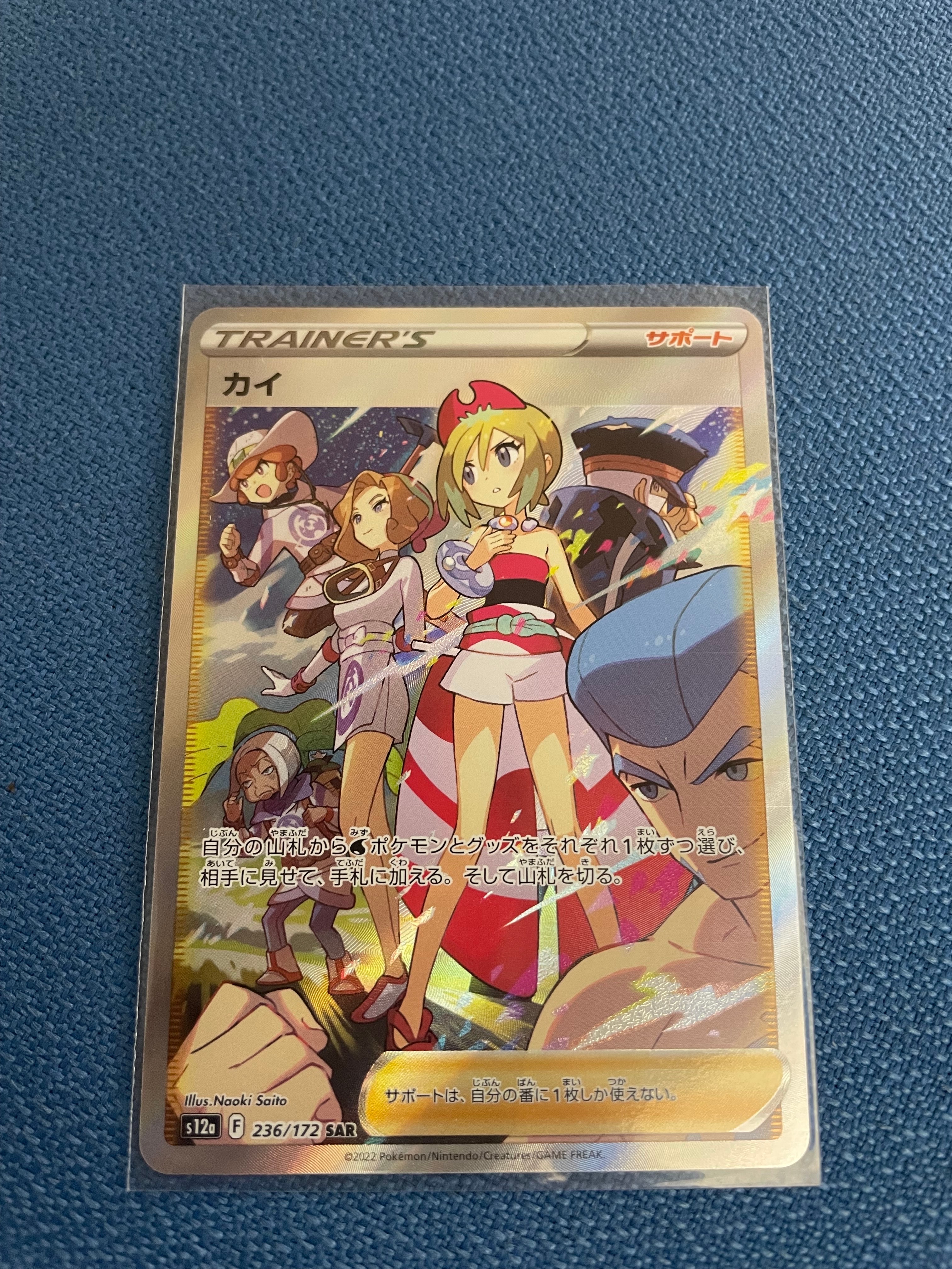 カイ SAR[s12a 236/172](ハイクラスパック「VSTARユニバース」)