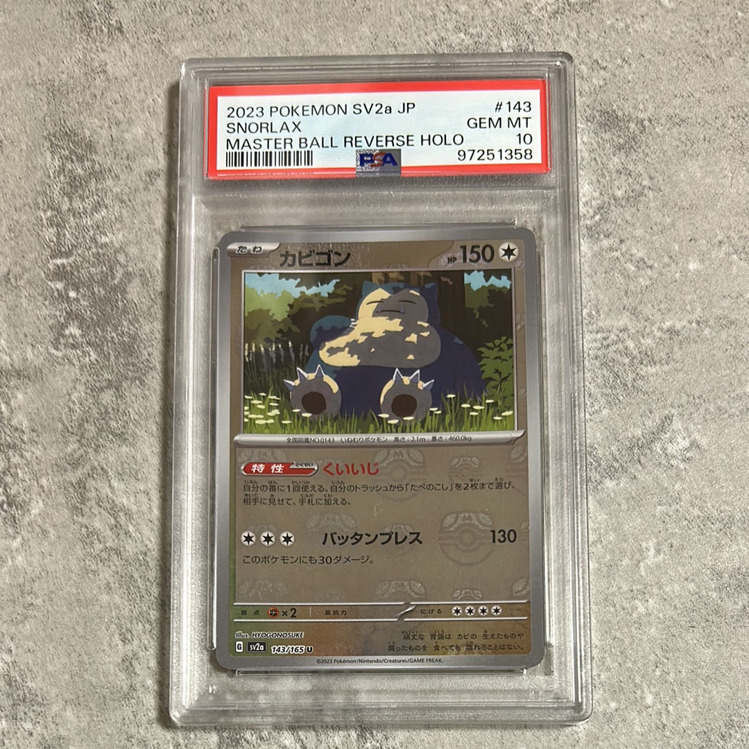 カビゴン U: マスターボールミラー[SV2a 143/165](強化拡張パック「ポケモンカード151」)