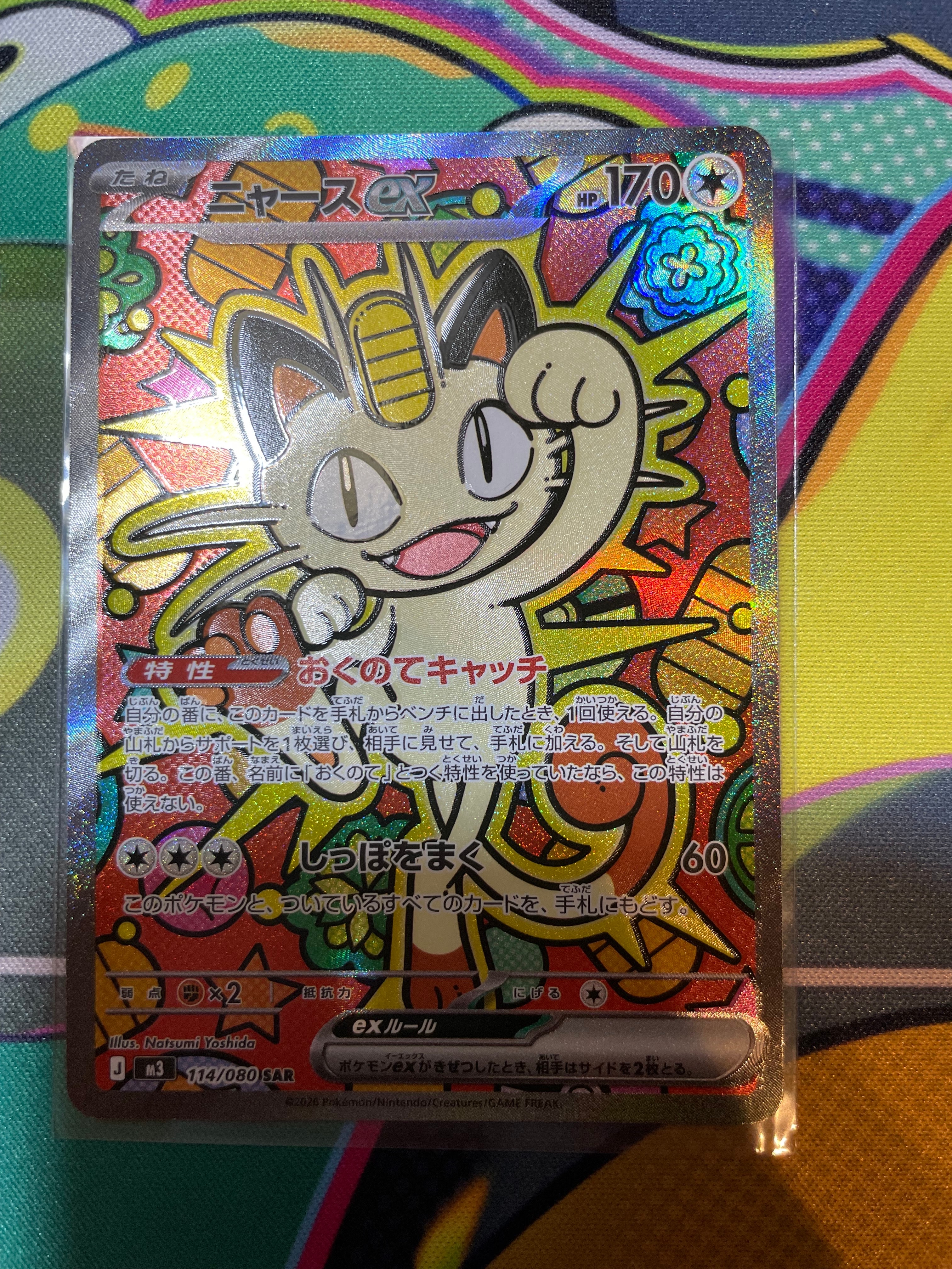 ニャースex SAR [M3 114/080](拡張パック「ムニキスゼロ」)