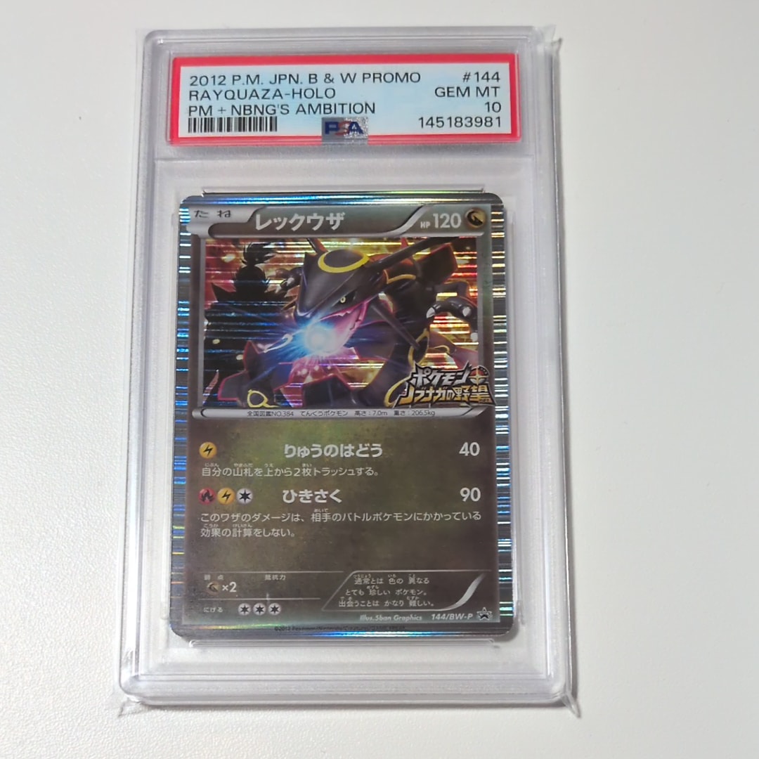 レックウザ P [BW-P 144/BW-P](プロモーションカード「ポケモン + ノブナガの野望 初回限定特典」)