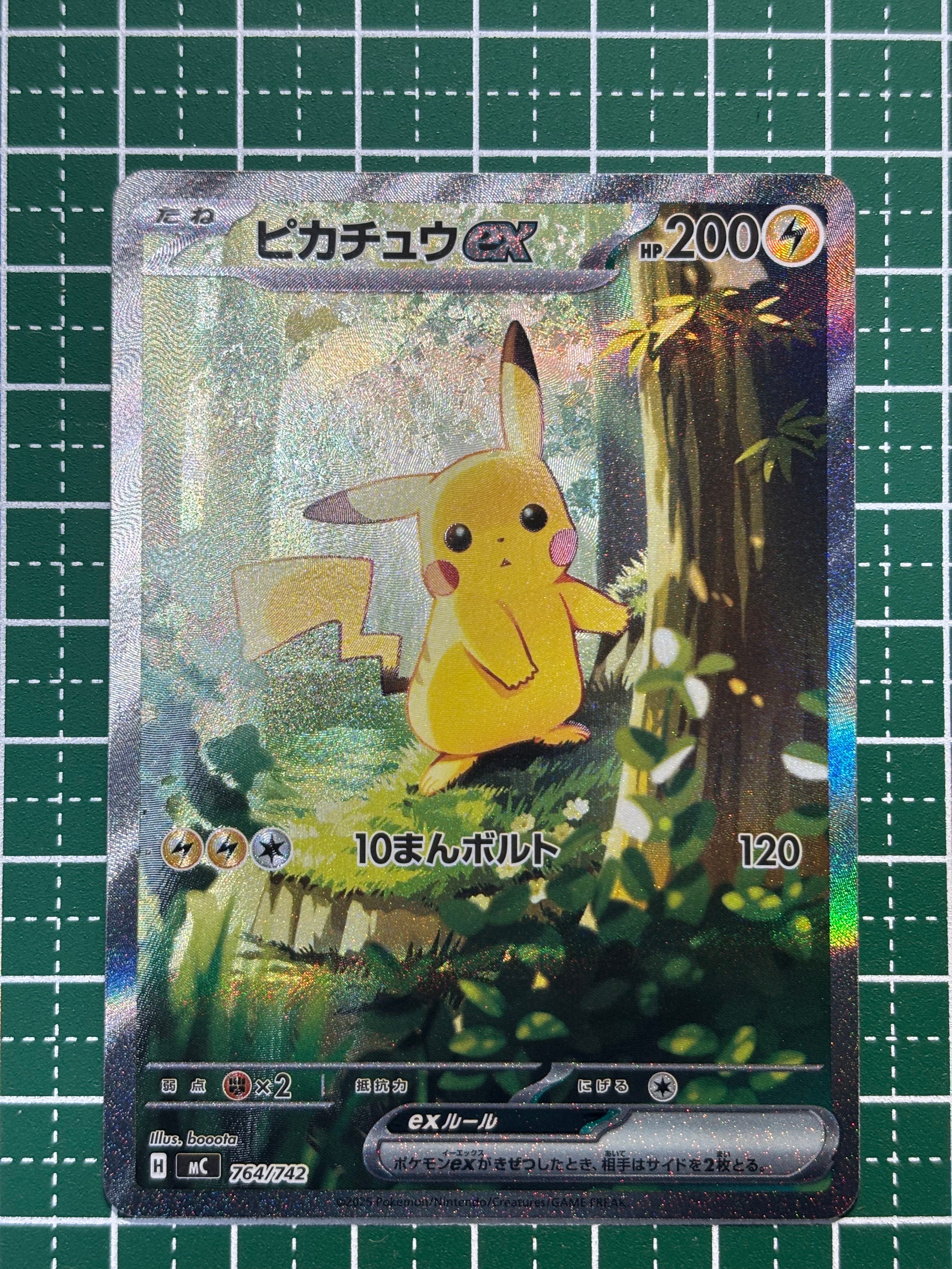 ピカチュウex SAR仕様 [MC 764/742](スタートデッキ100「バトル