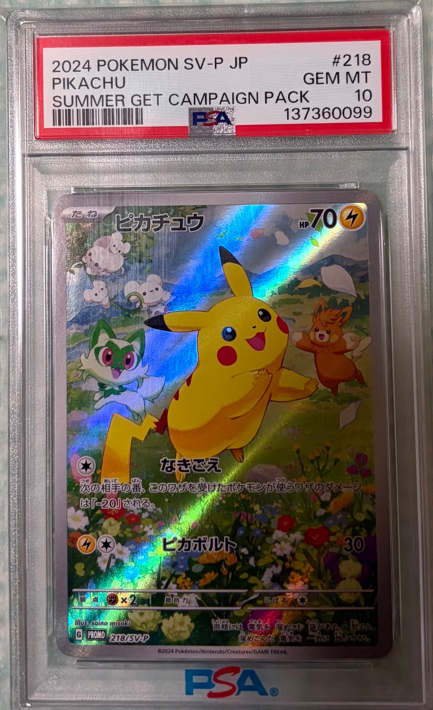 PSA10】ピカチュウ P [SV-P 218](プロモカードパック「ポケカの夏が
