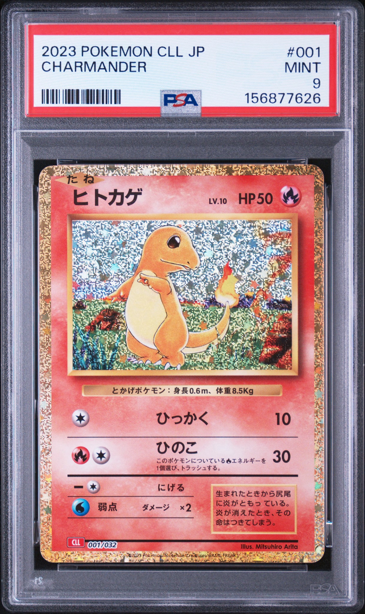 ヒトカゲ [CLL 001/032](ポケモンカードゲーム Classic)