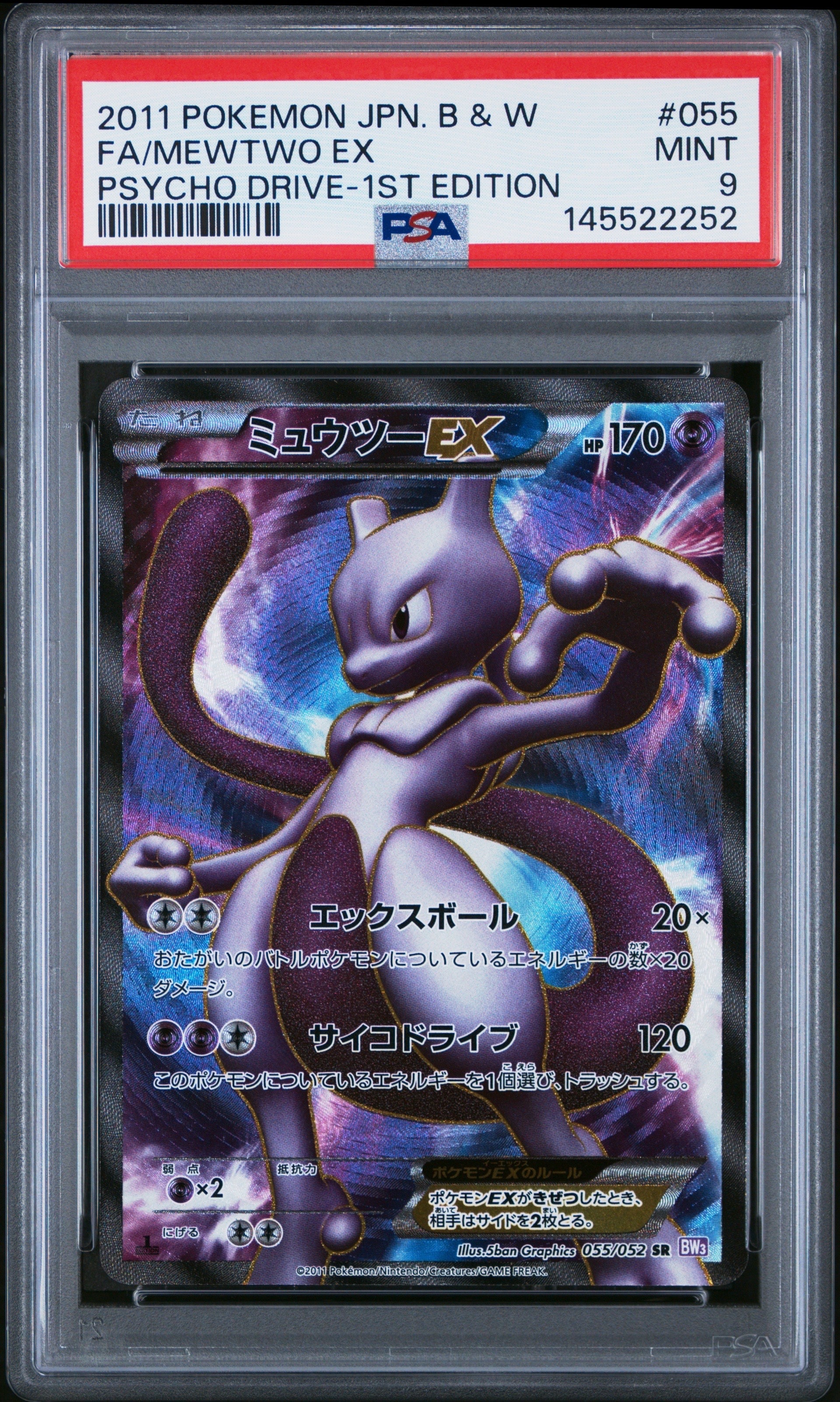 ミュウツーEX SR :1ED [BW3 055/052](拡張パック「サイコドライブ」)