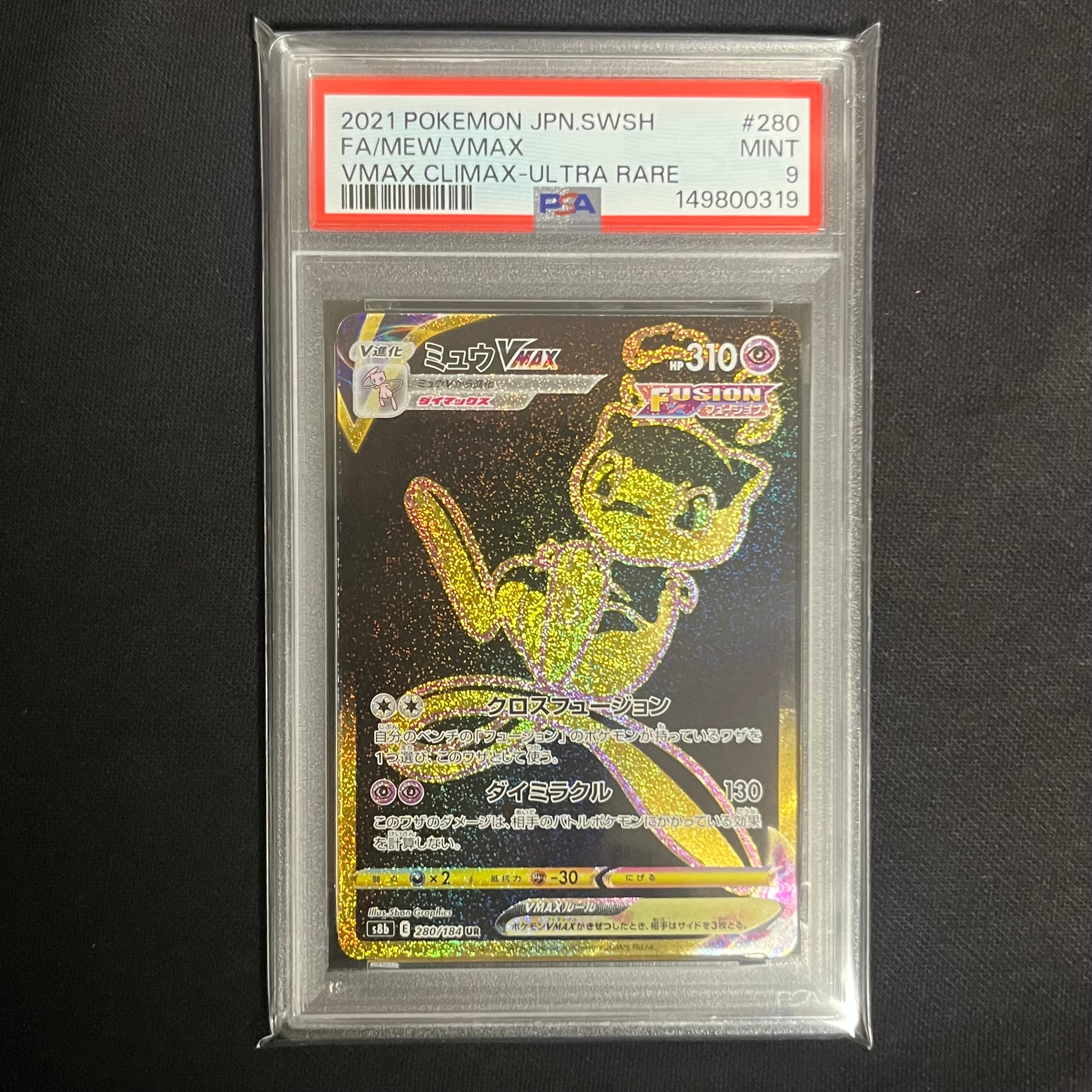 PSA10】ピカチュウ AR[SV2a 173/165](強化拡張パック「ポケモンカード