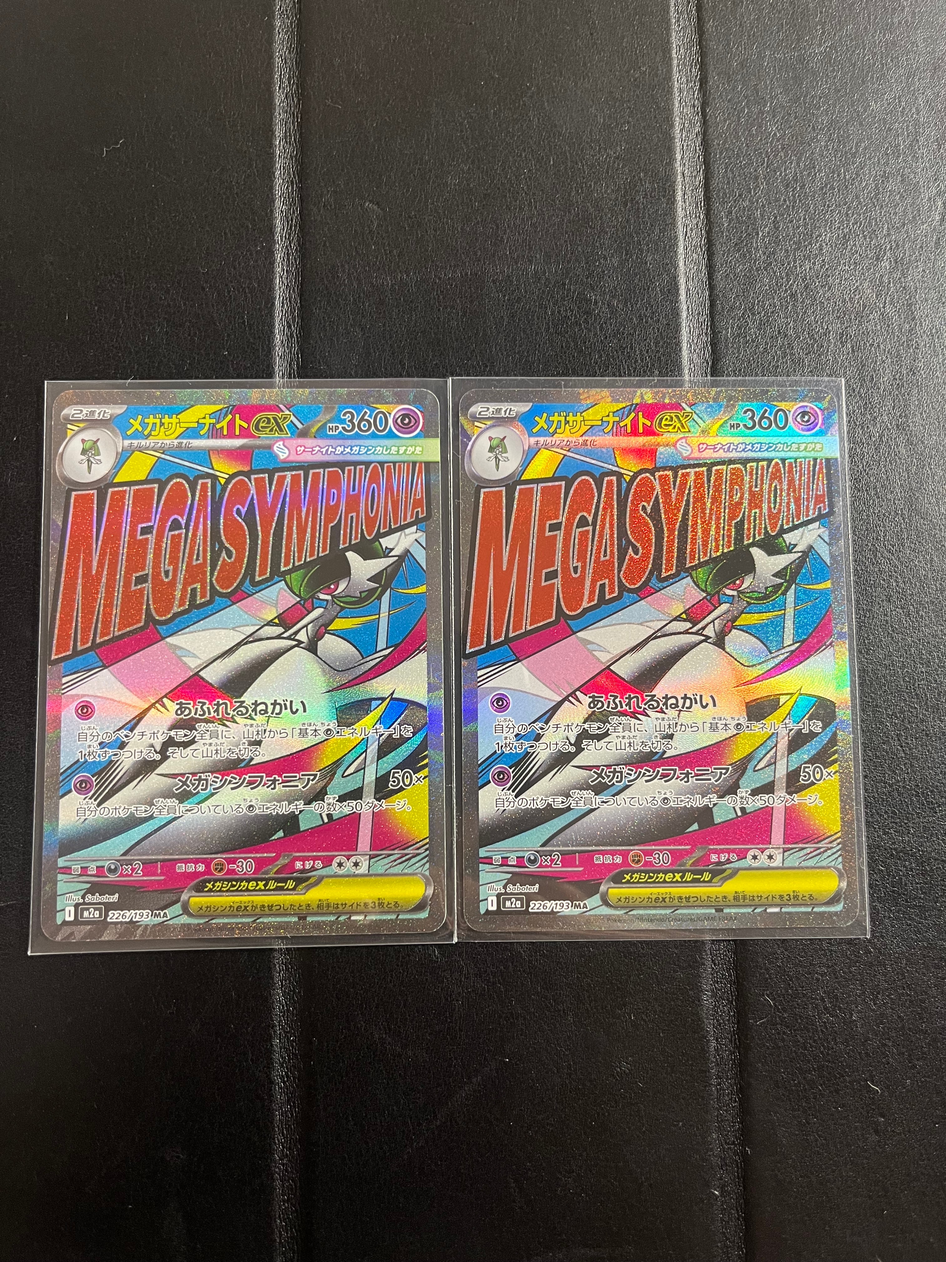 メガサーナイトex MA [M2a 226/193](ハイクラスパック「MEGAドリームex」)