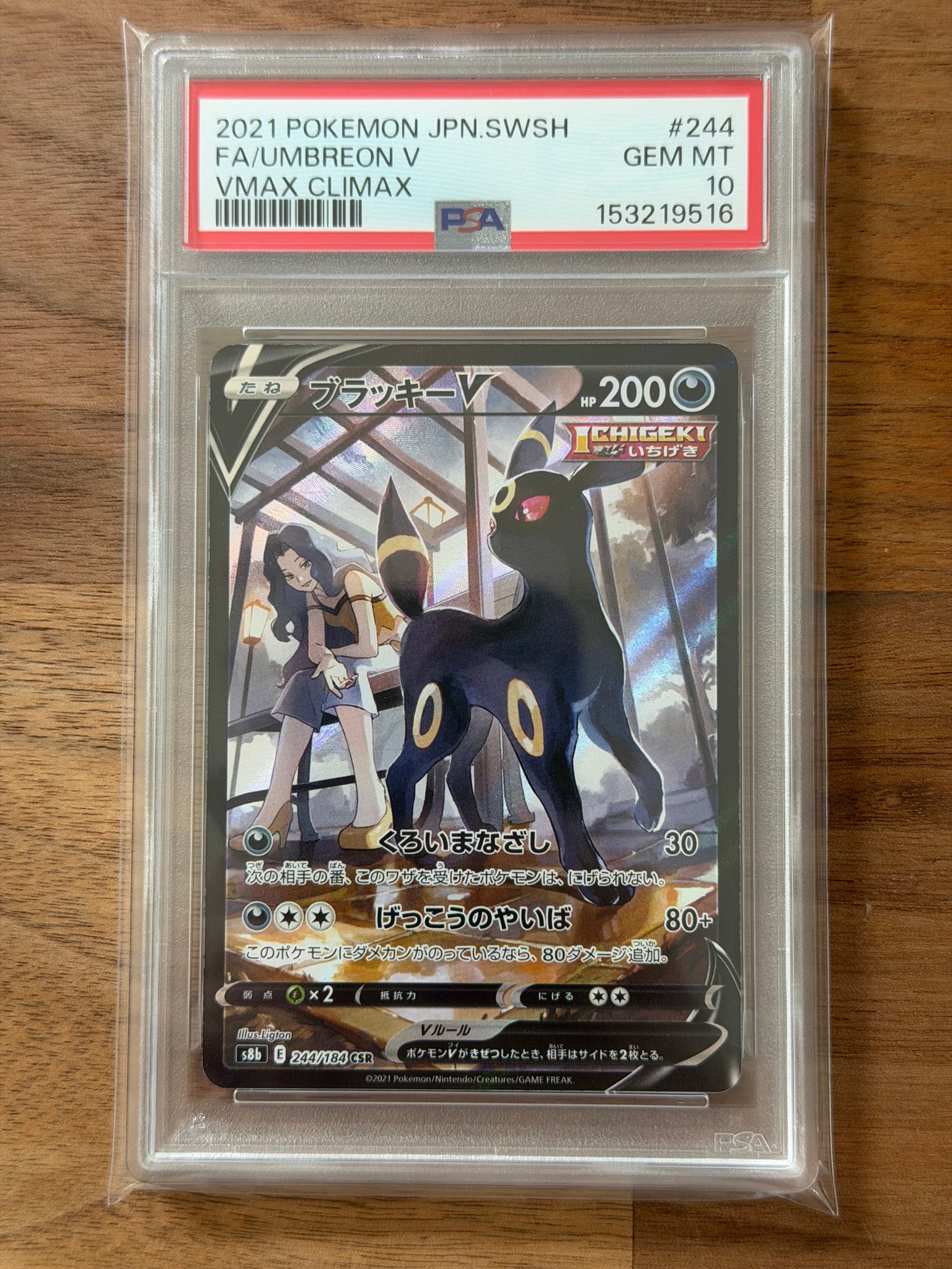 PSA10】ブラッキーV CSR[S8b 244/184](ハイクラスパック「VMAX