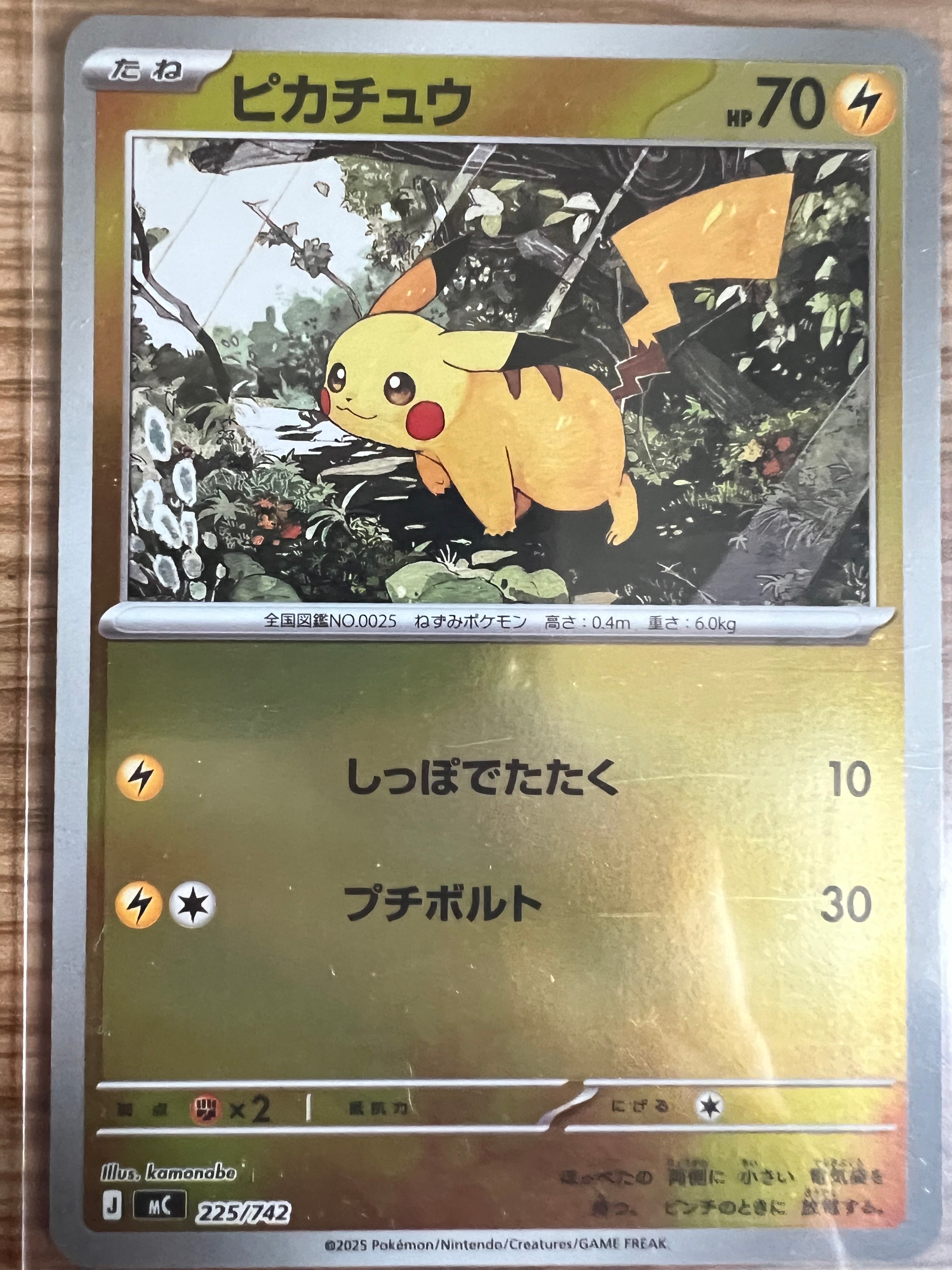 PSA10】ピカチュウ [MC 225/742](スタートデッキ100「バトル