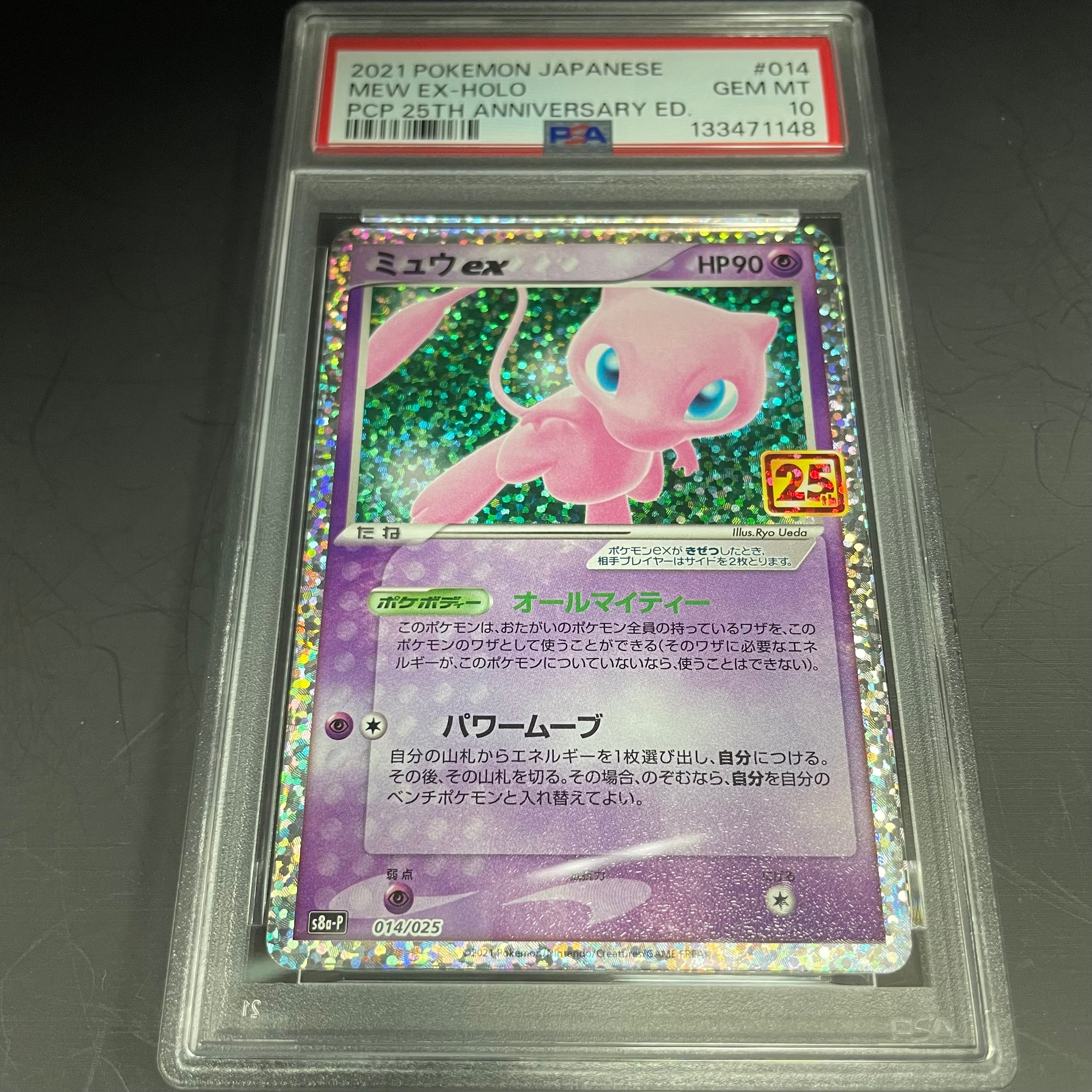 ミュウex: プロモ[S8a-P 014/025](プロモカードパック 25th ANNIVERSARY edition)