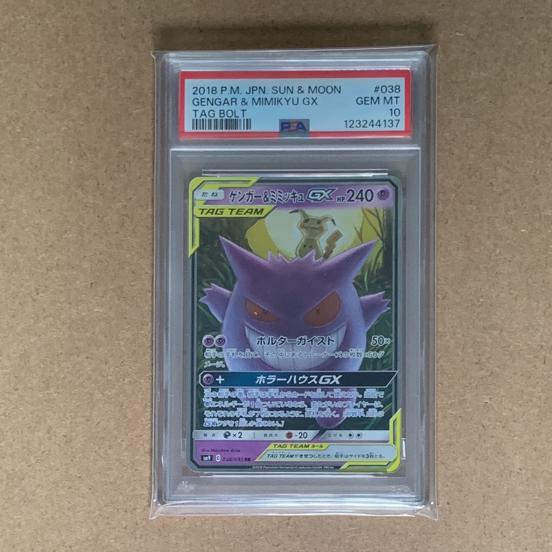 ゲンガー&ミミッキュGX RR [SM9 038/095](拡張パック「タッグボルト」)