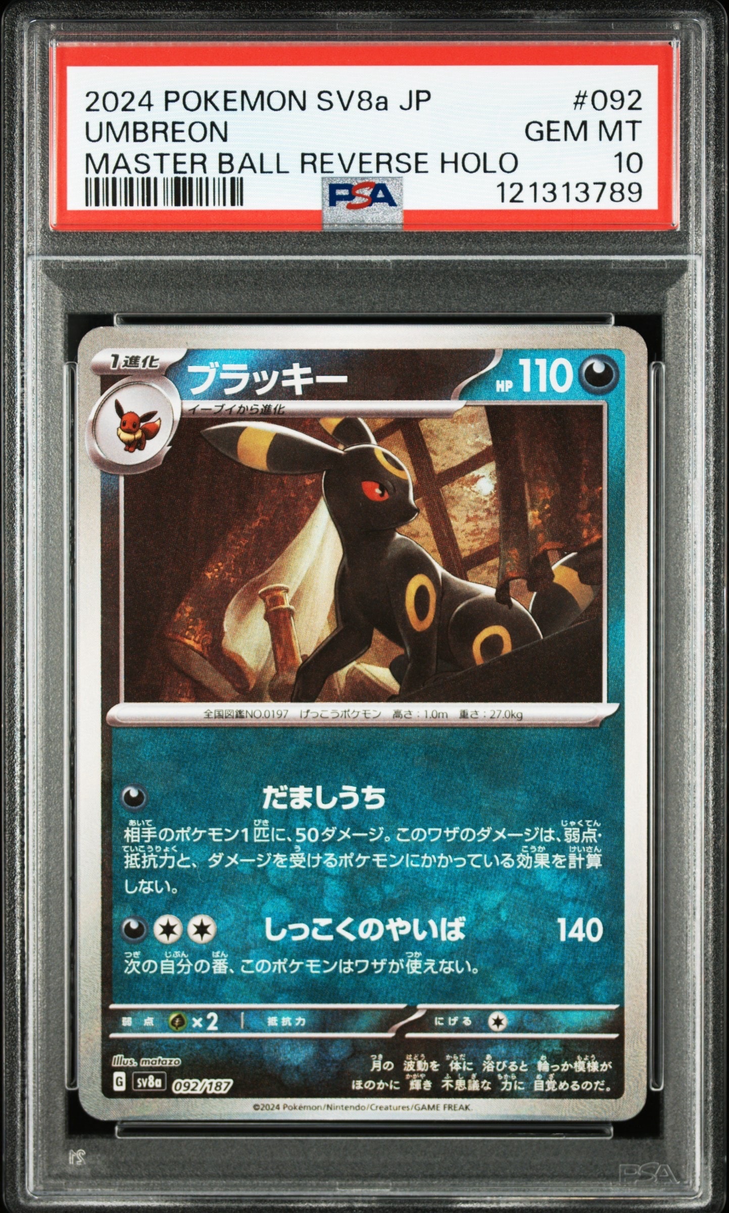 ブラッキー :マスターボールミラー [SV8a 092/187](ハイクラスパック「テラスタルフェスex」)