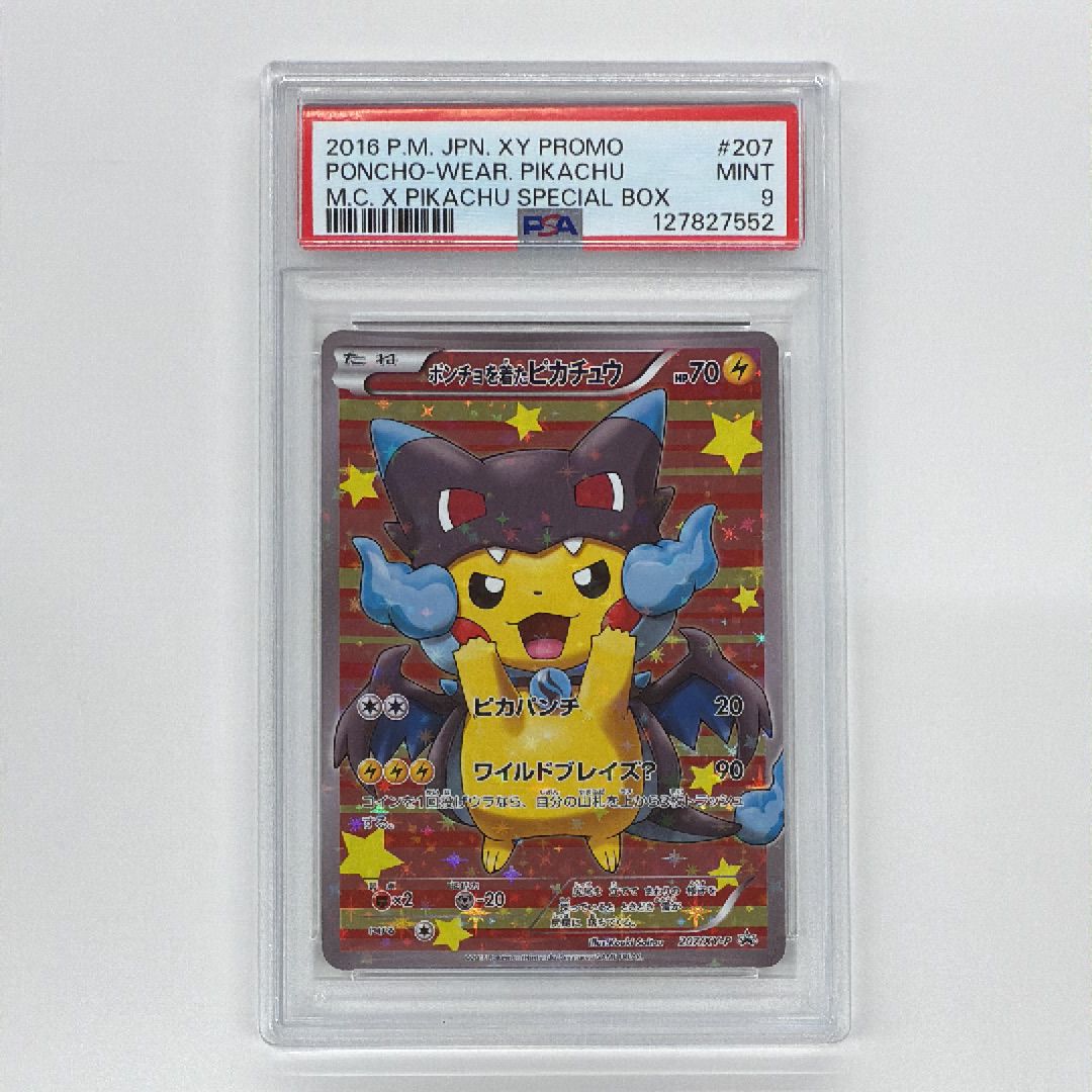 ポンチョを着たピカチュウ: プロモ[XY-P 207/XY-P](BREAK スペシャルBOX「メガリザードンXのポンチョを着たピカチュウ」)